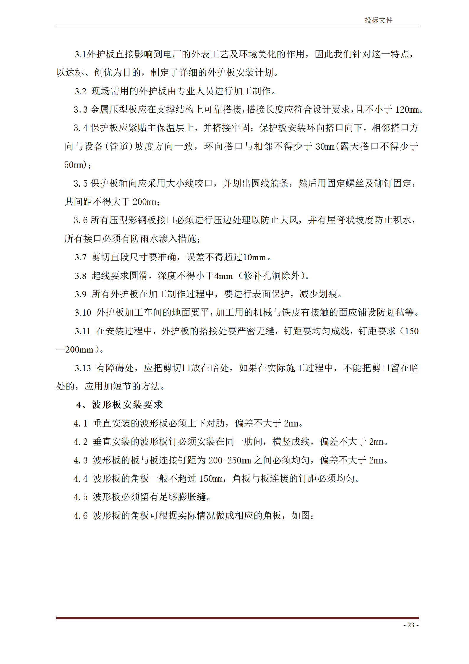 脱硫超低排放改造保温工程技术文件_24.png