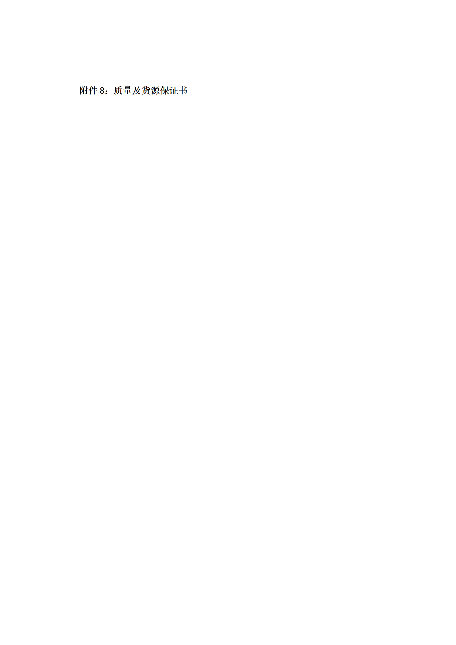 药品采购投标书_08.png