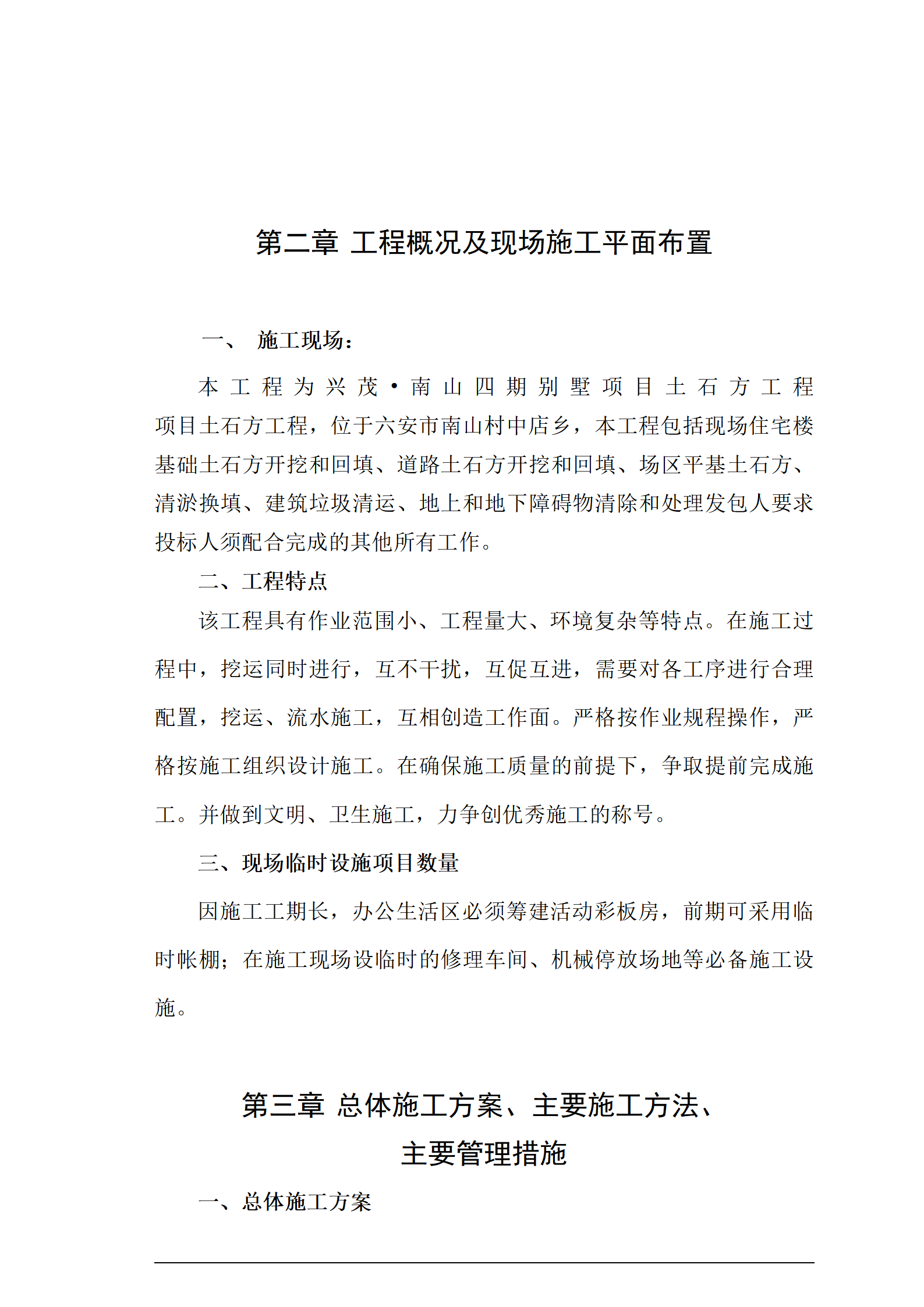 项目土石方工程投标书技术标_04.png