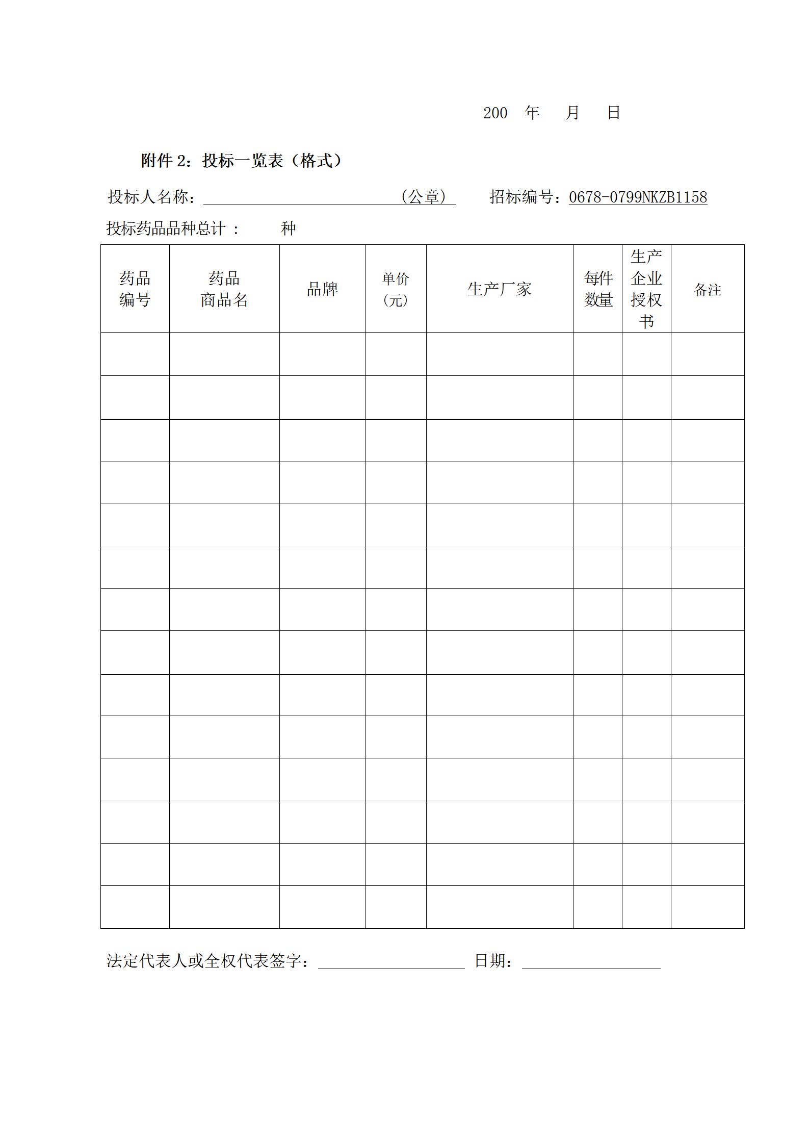 药品采购投标书_02.png