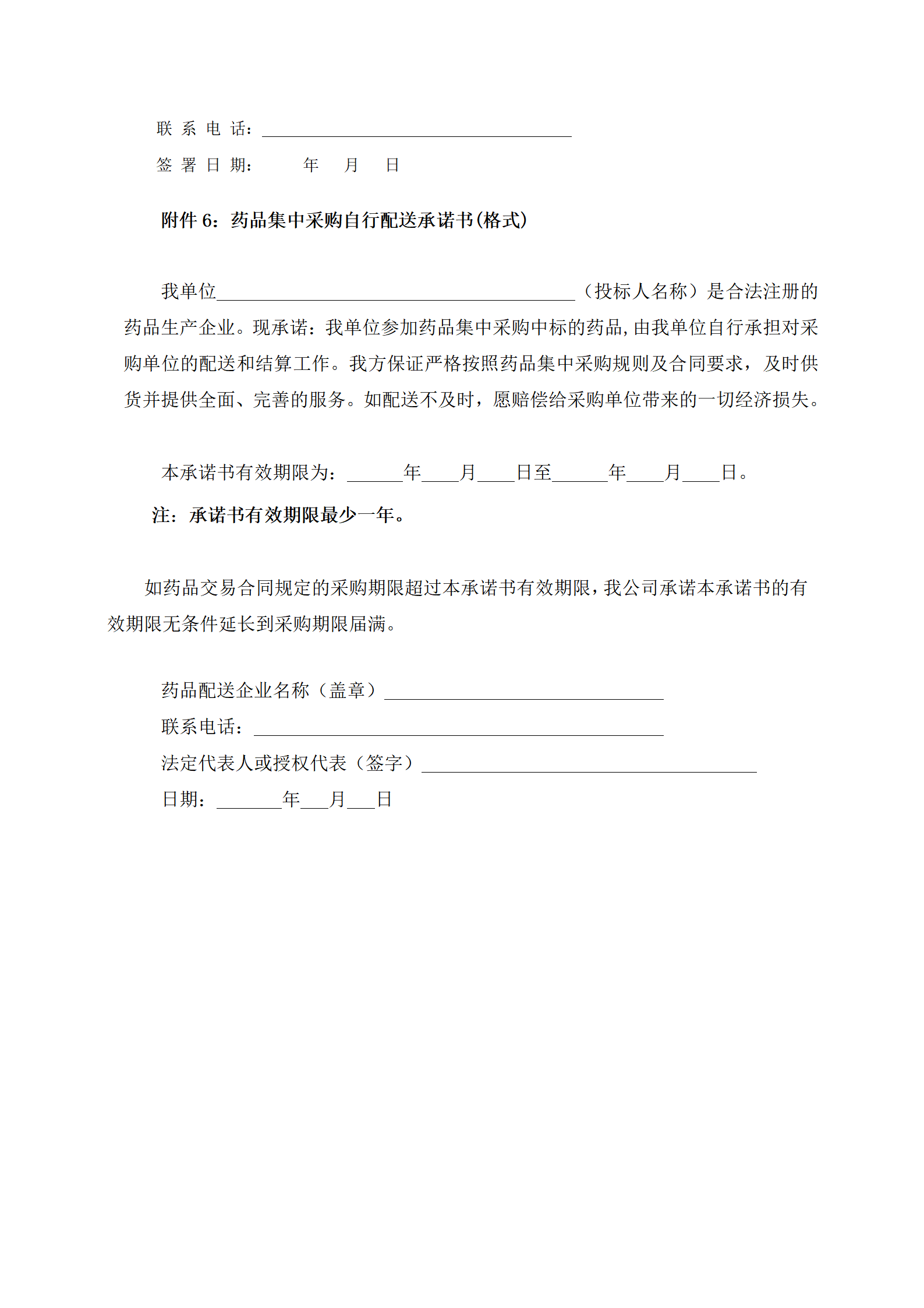 药品采购投标书_06.png