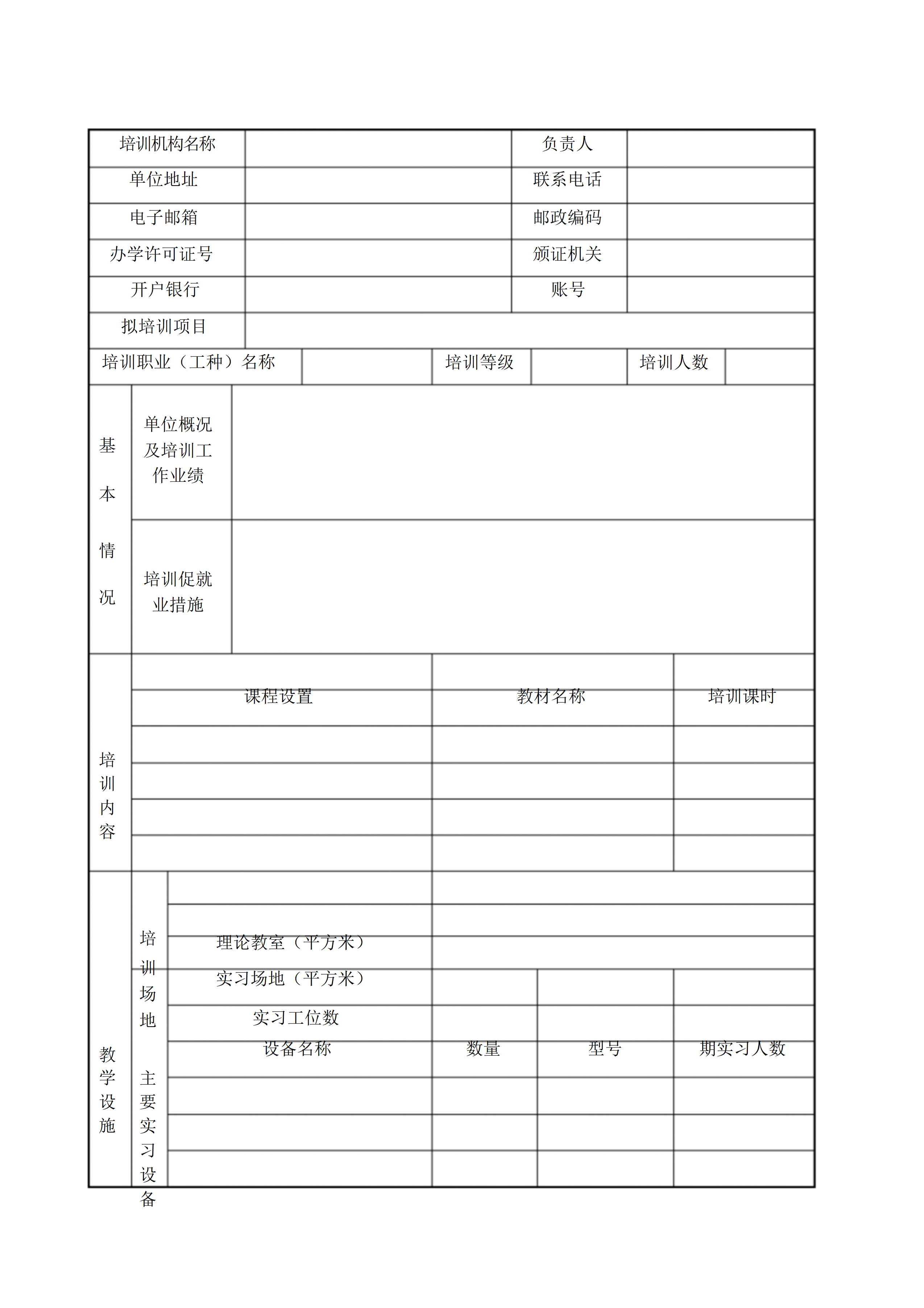 青岛市职业技能培训项目投标书_03.png