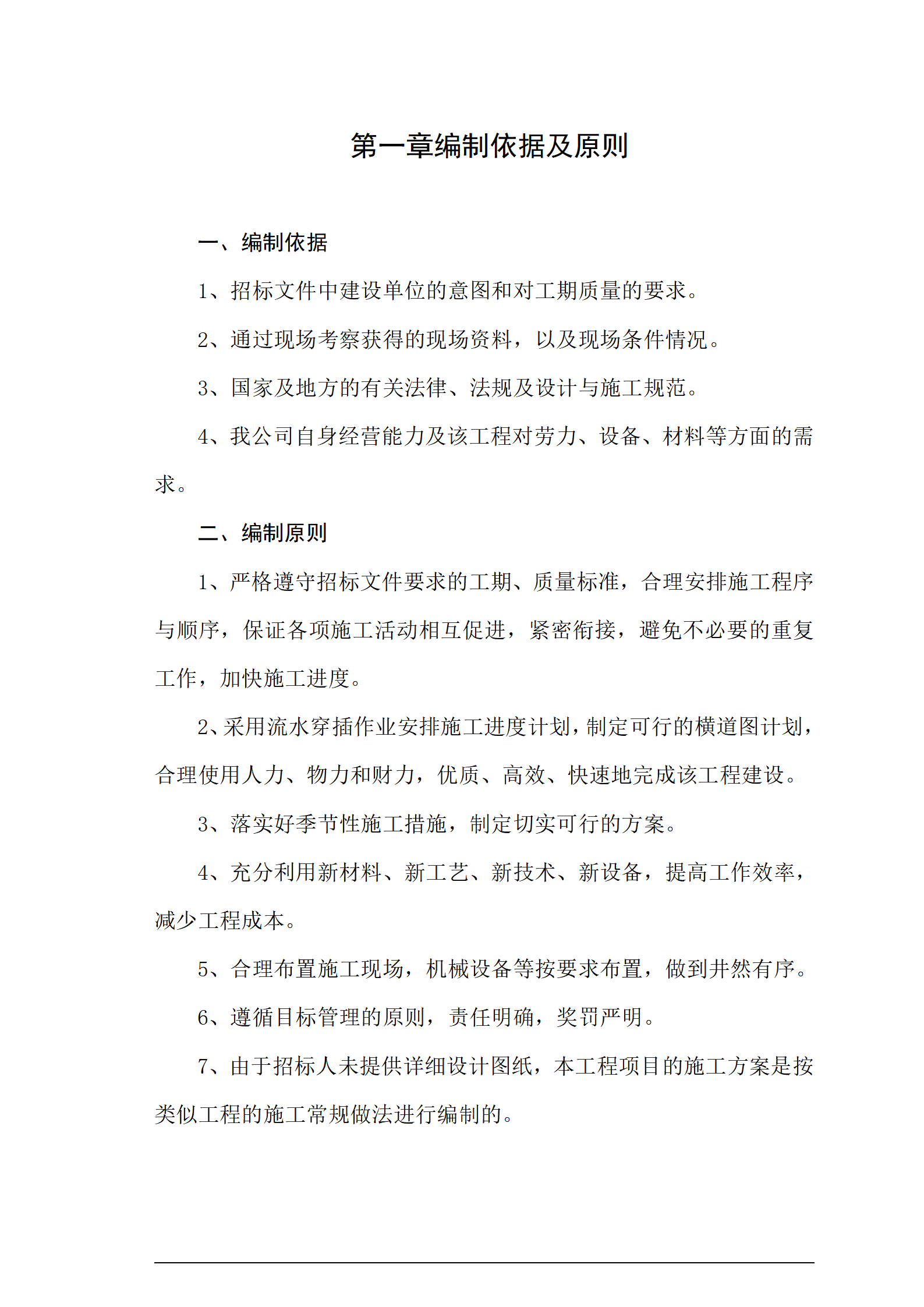 项目土石方工程投标书技术标_03.png