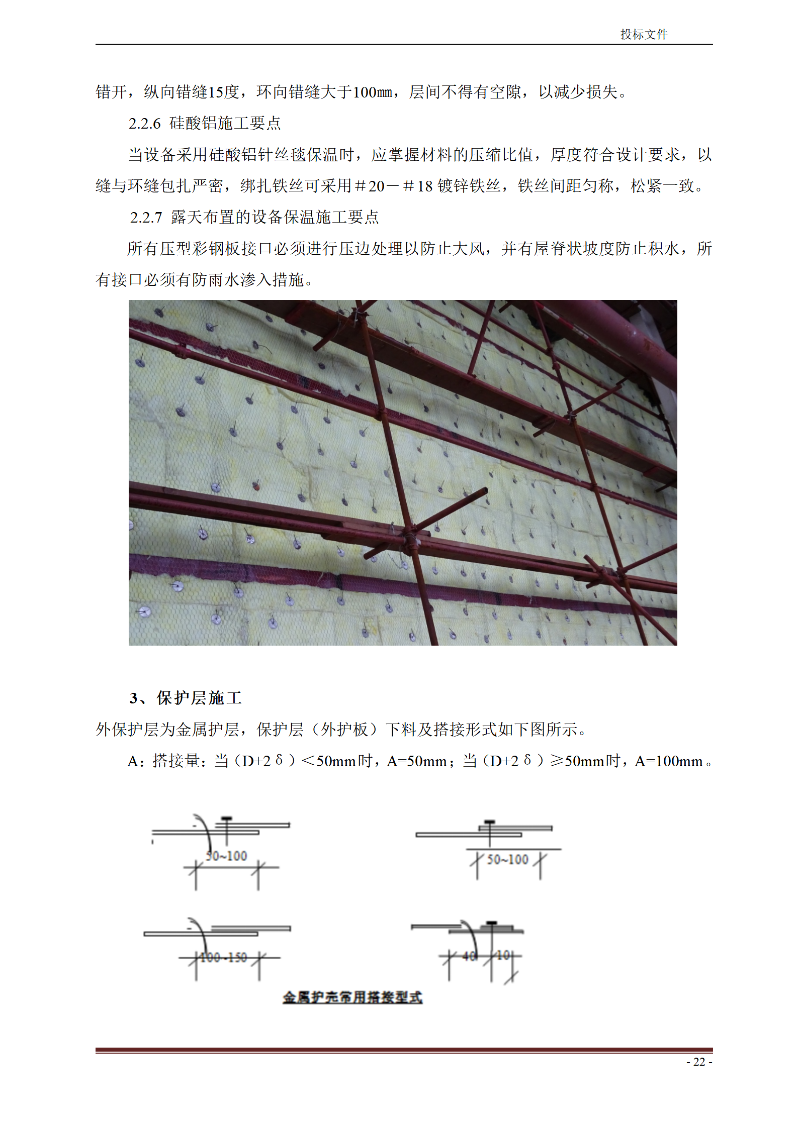 脱硫超低排放改造保温工程技术文件_23.png