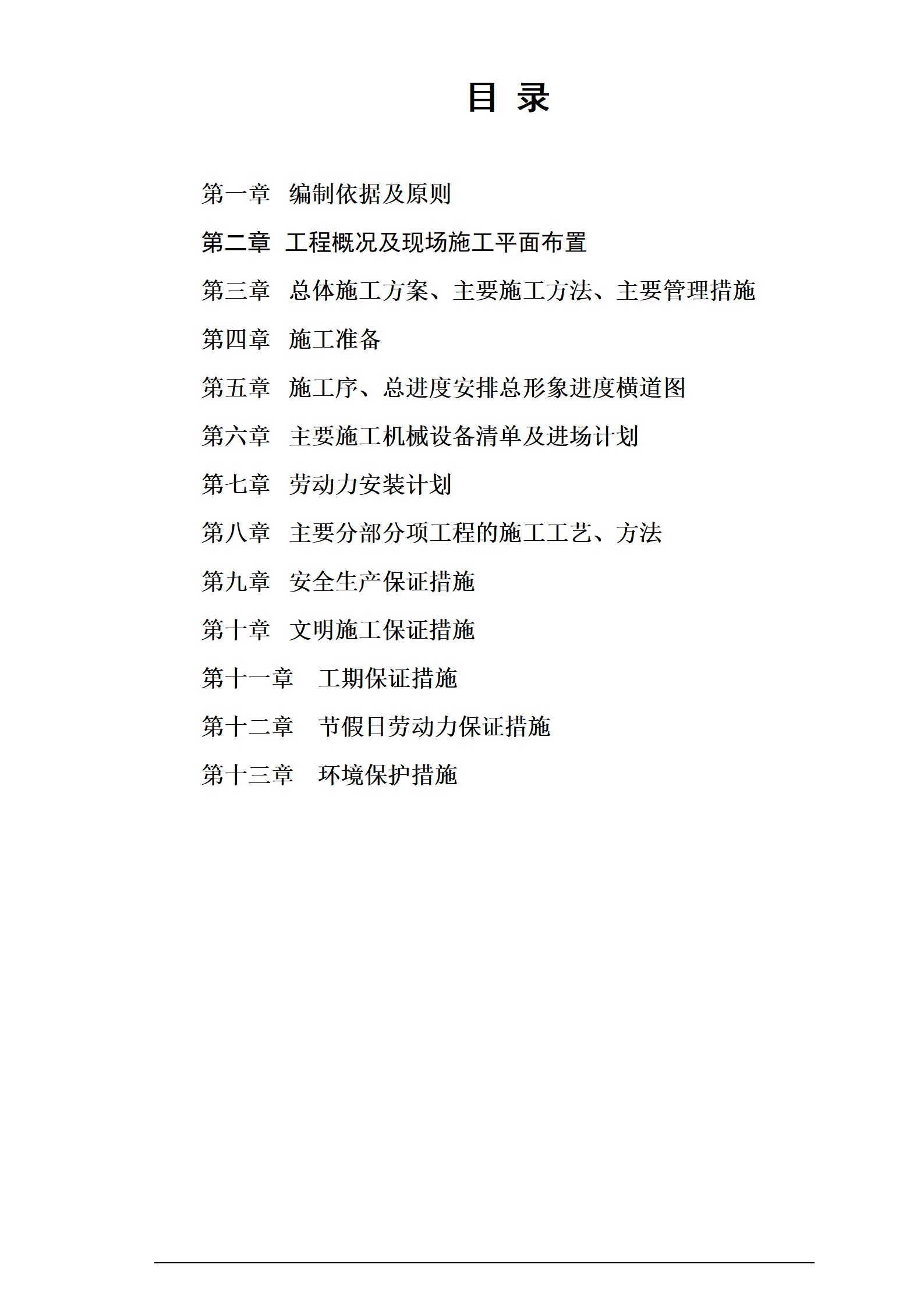 项目土石方工程投标书技术标_02.png
