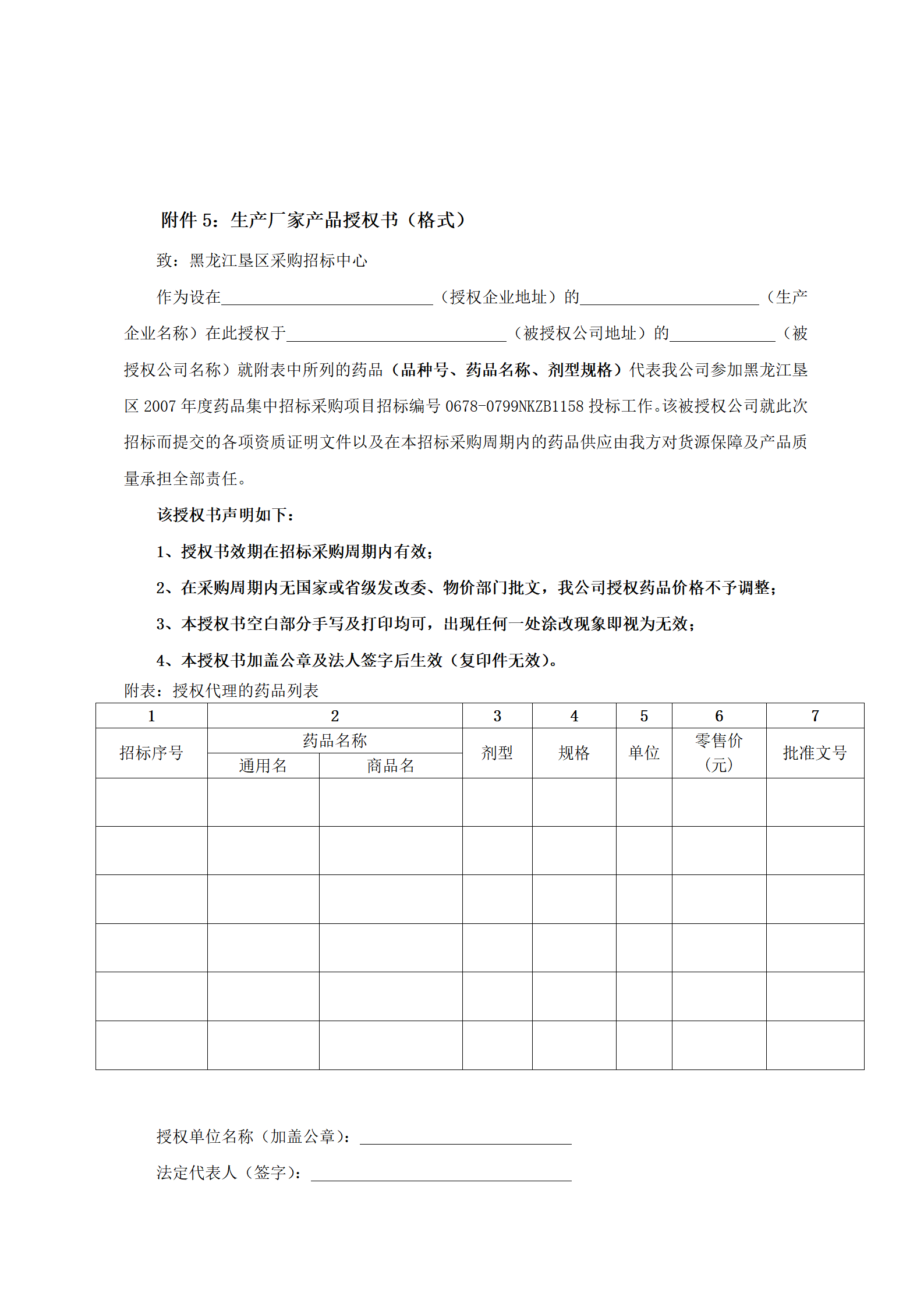 药品采购投标书_05.png