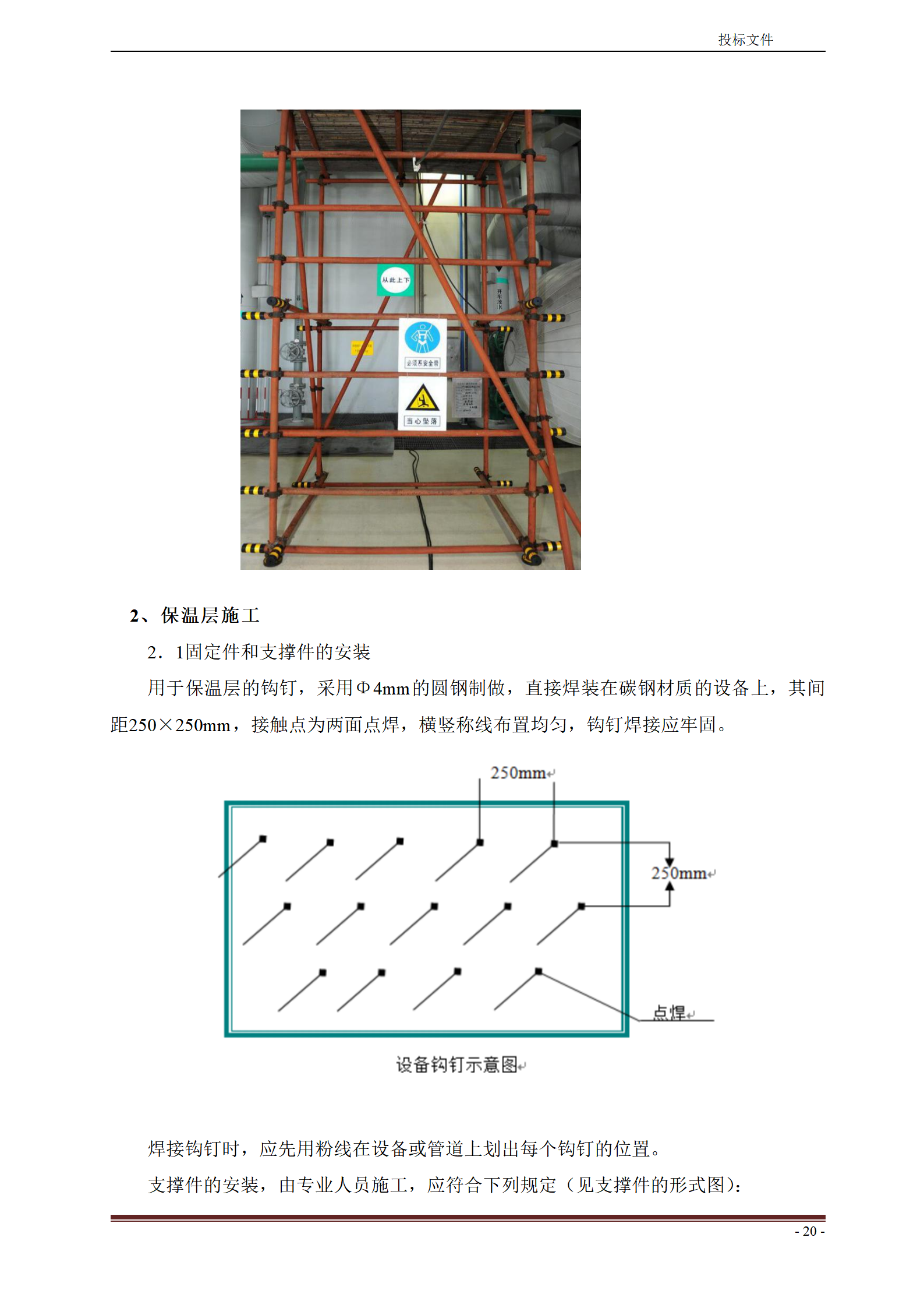 脱硫超低排放改造保温工程技术文件_21.png