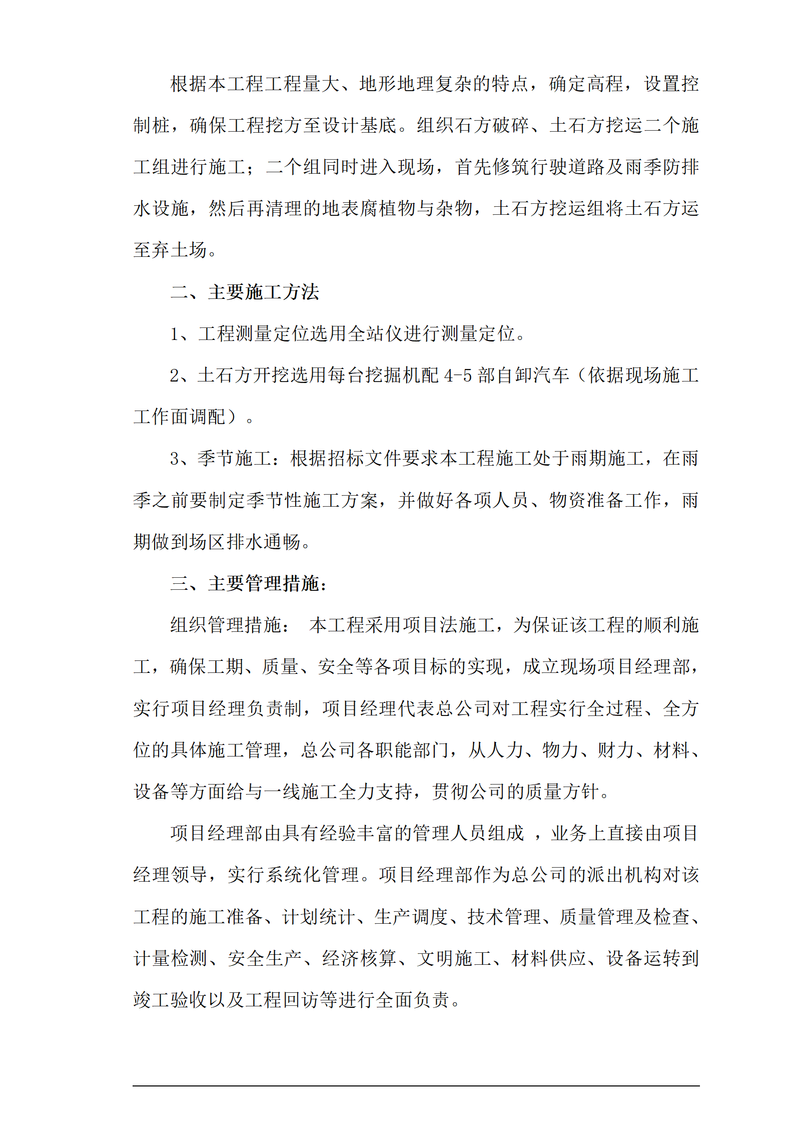 项目土石方工程投标书技术标_05.png