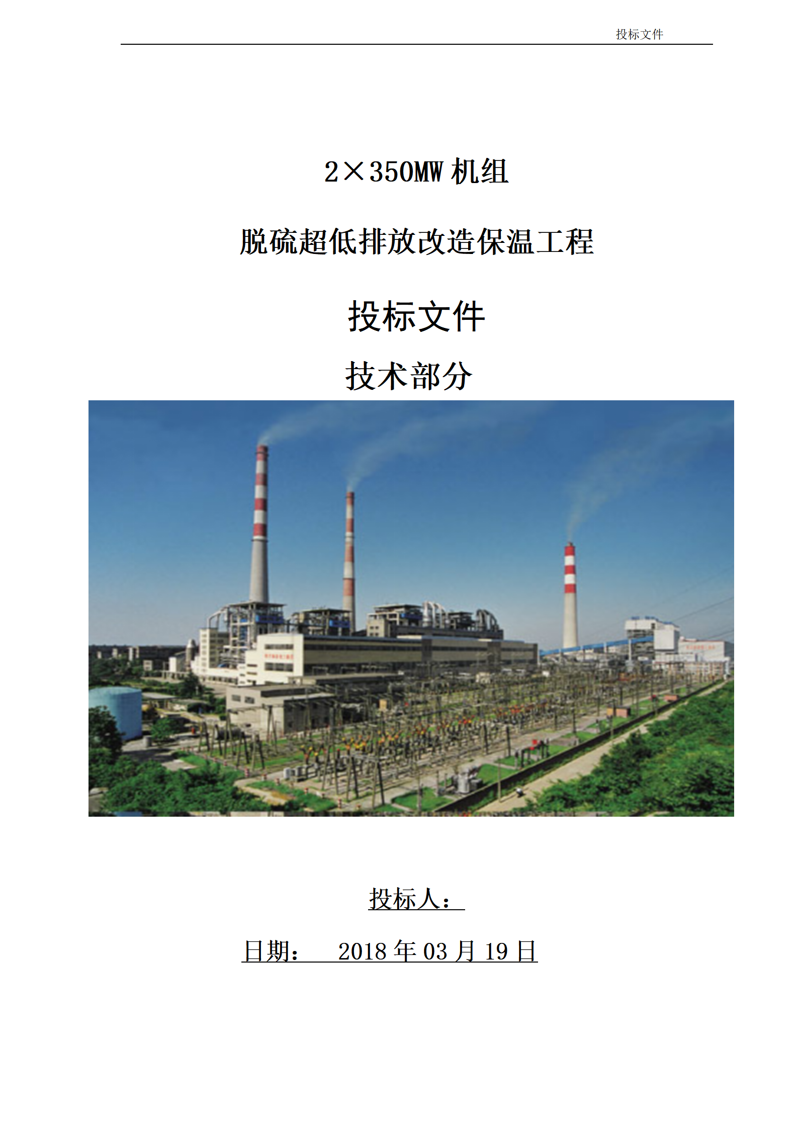 脱硫超低排放改造保温工程技术文件_01.png