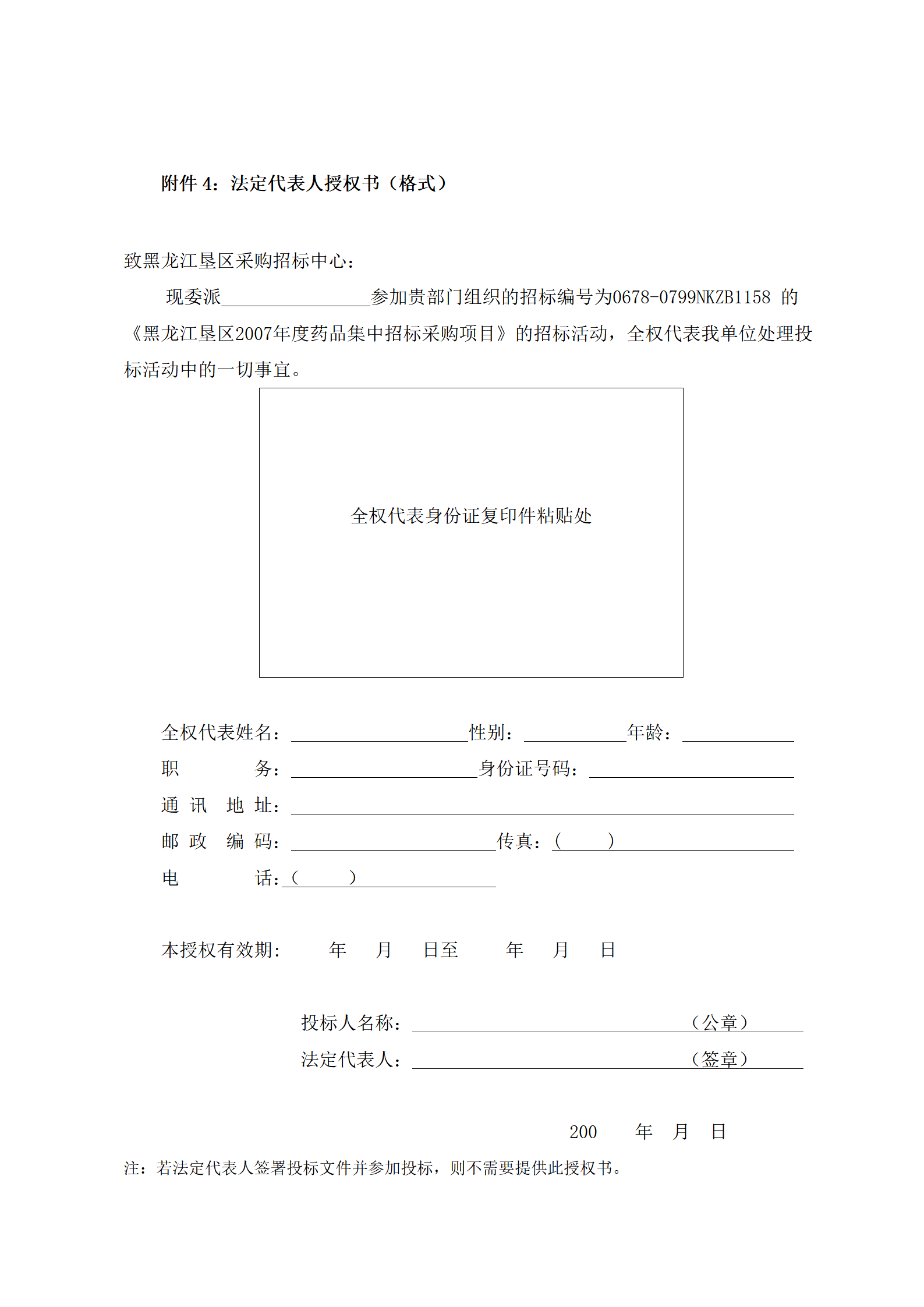 药品采购投标书_04.png