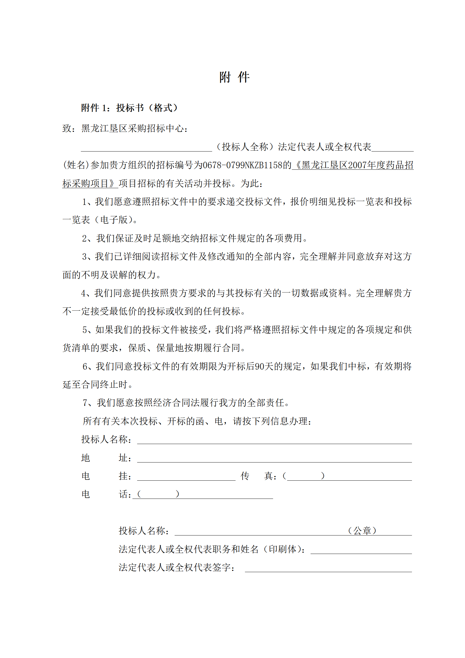 药品采购投标书_01.png