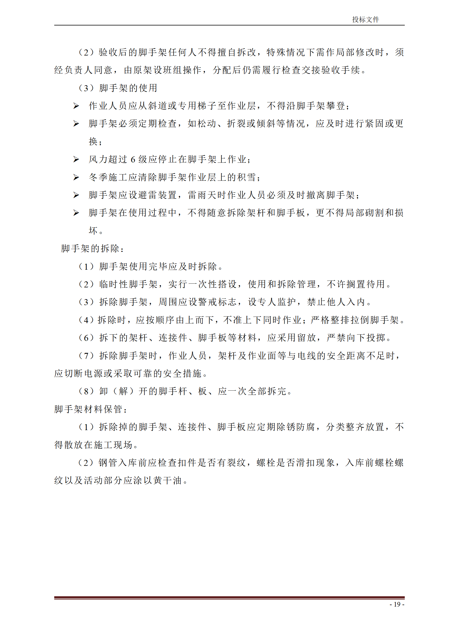 脱硫超低排放改造保温工程技术文件_20.png