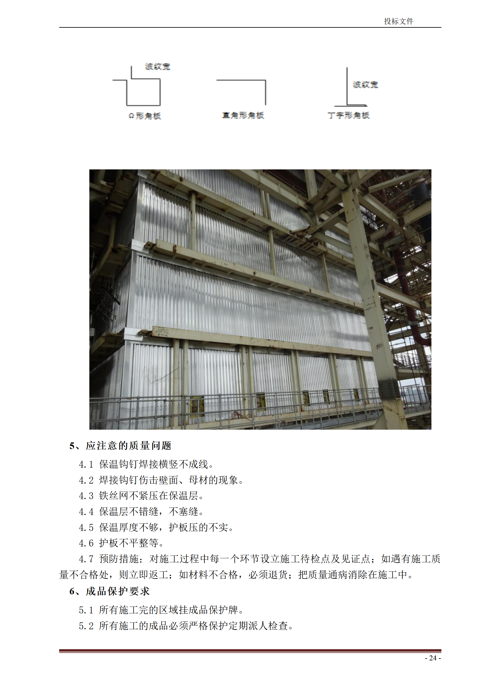 脱硫超低排放改造保温工程技术文件_25.png