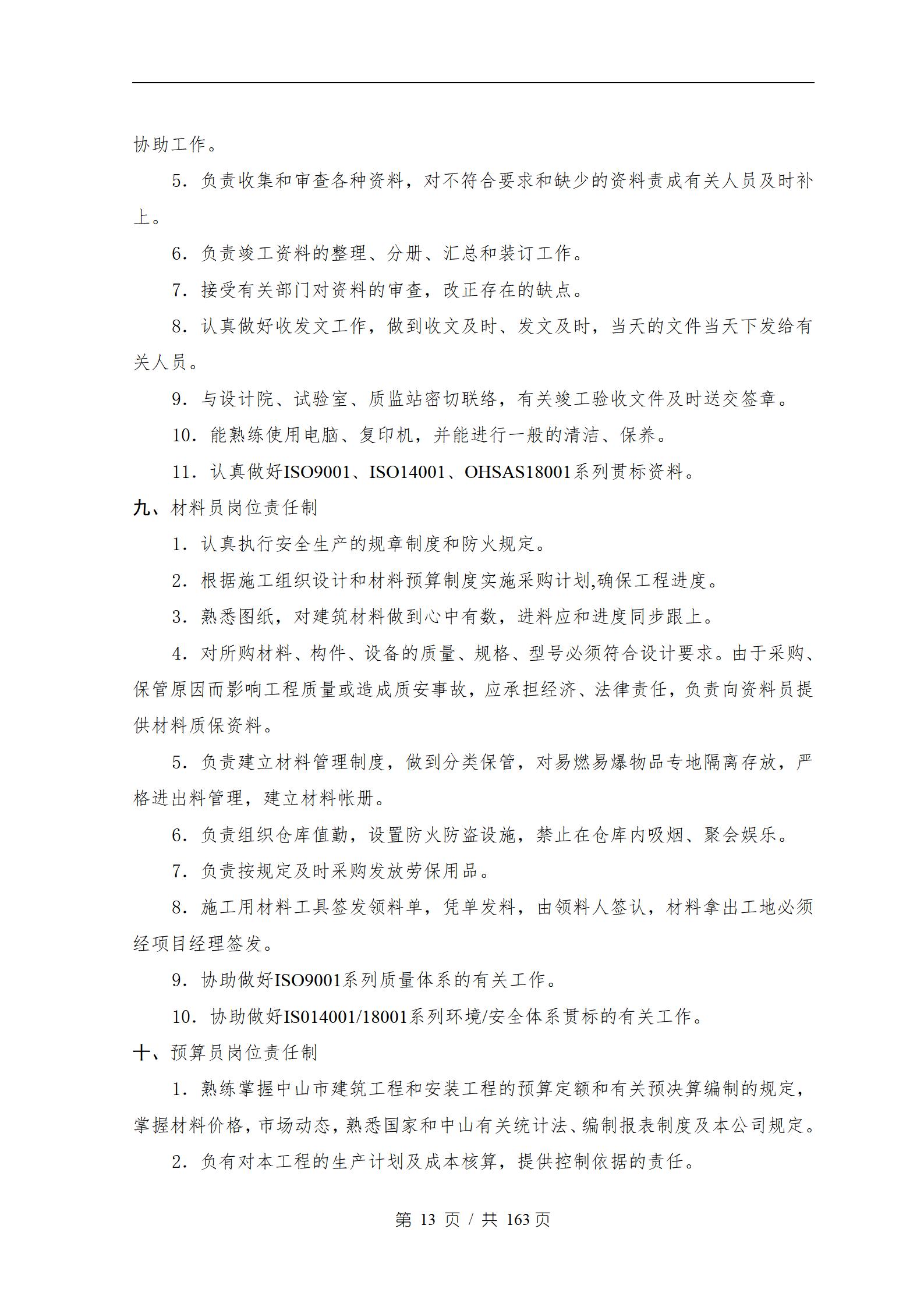 万科城市风景花园施工组织设计_16.jpg