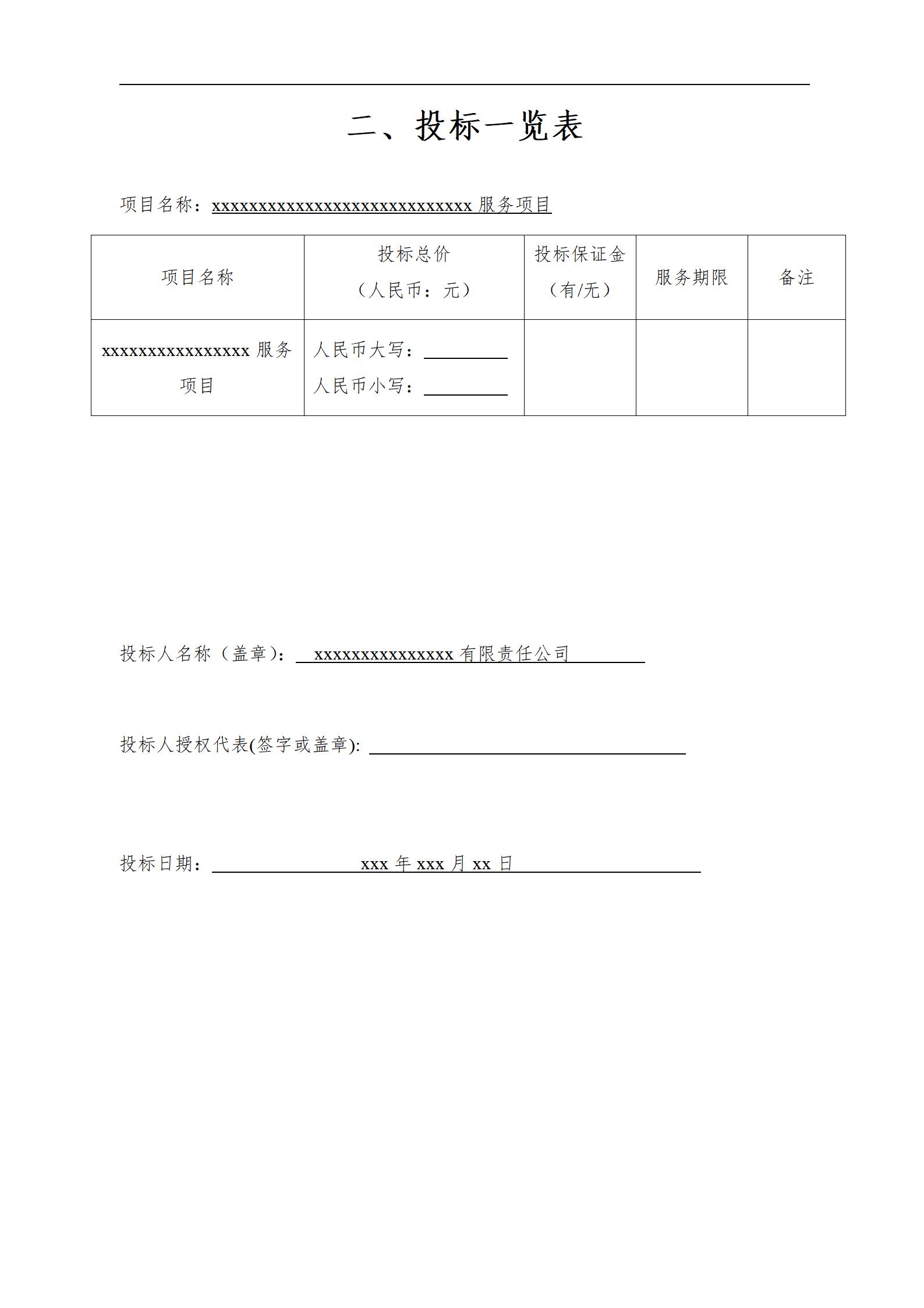 医院保安服务投标书_05.jpg