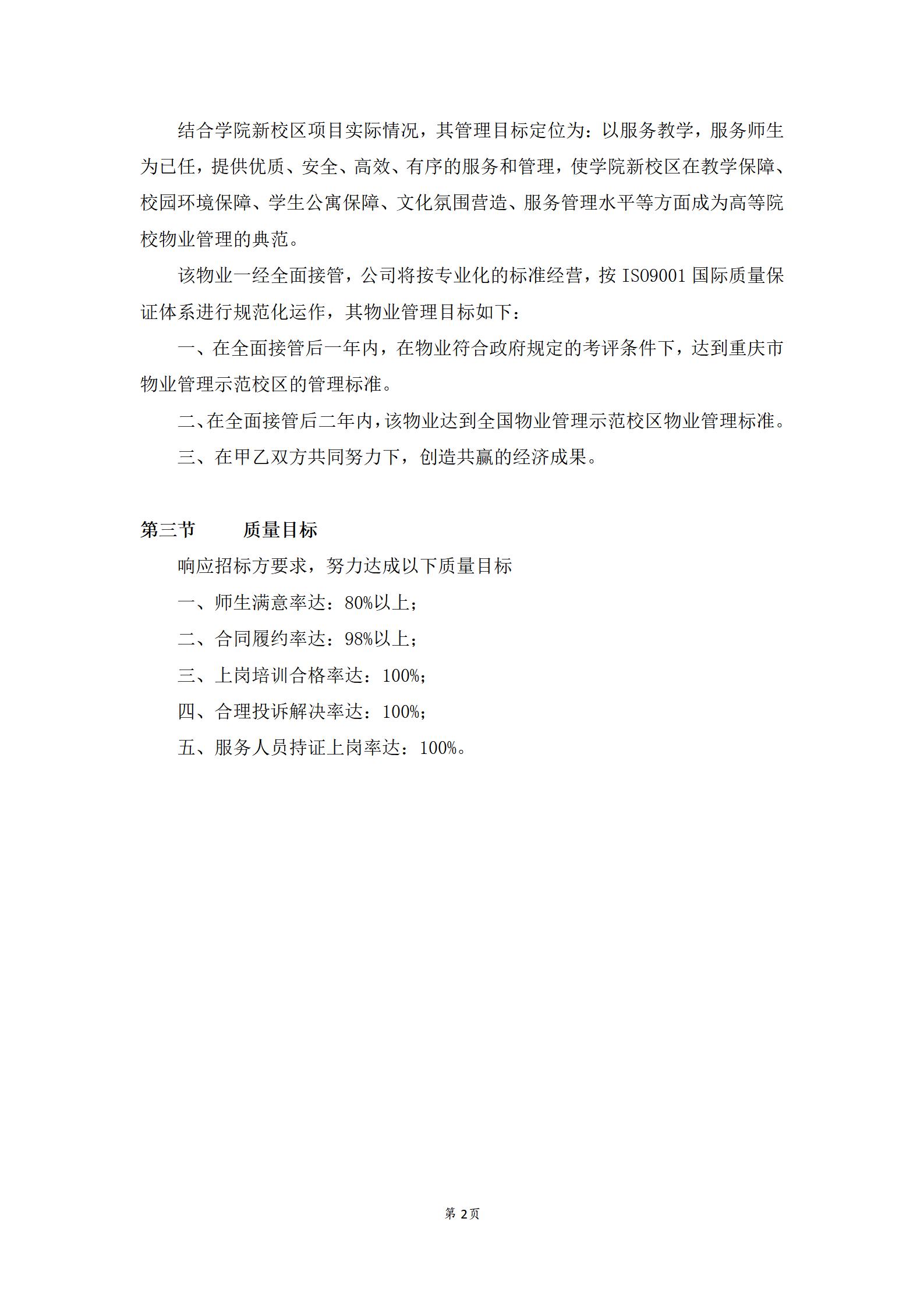 学校物业投标书_05.jpg