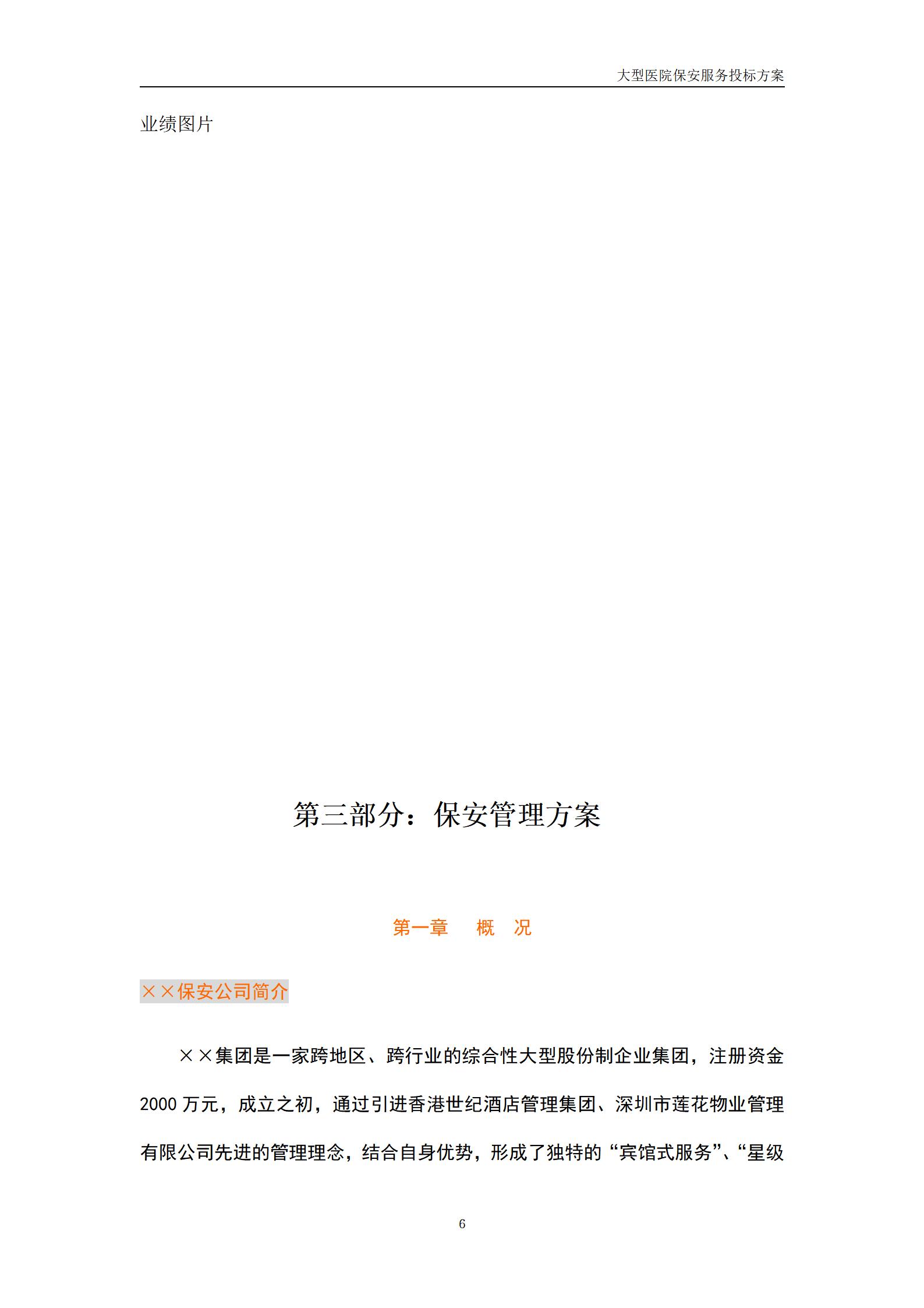 医院保安服务投标书 (2)_06.jpg