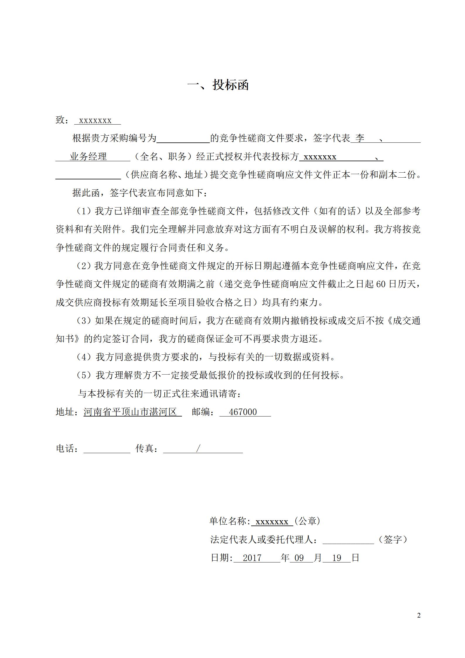 校园超市投标书_03.jpg