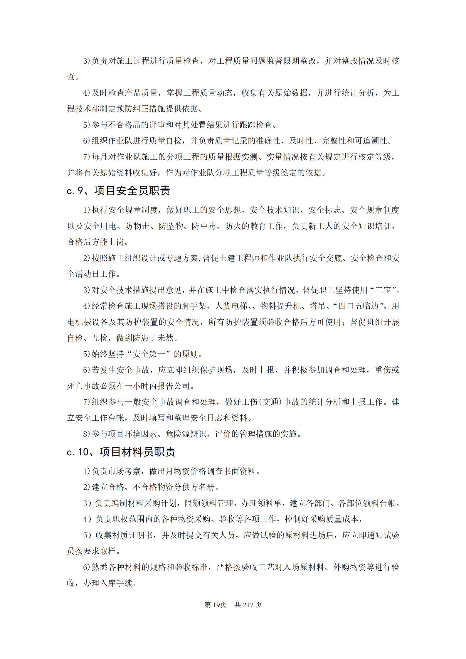 高层住宅及地下车库总包工程施工组织设计_20.jpg
