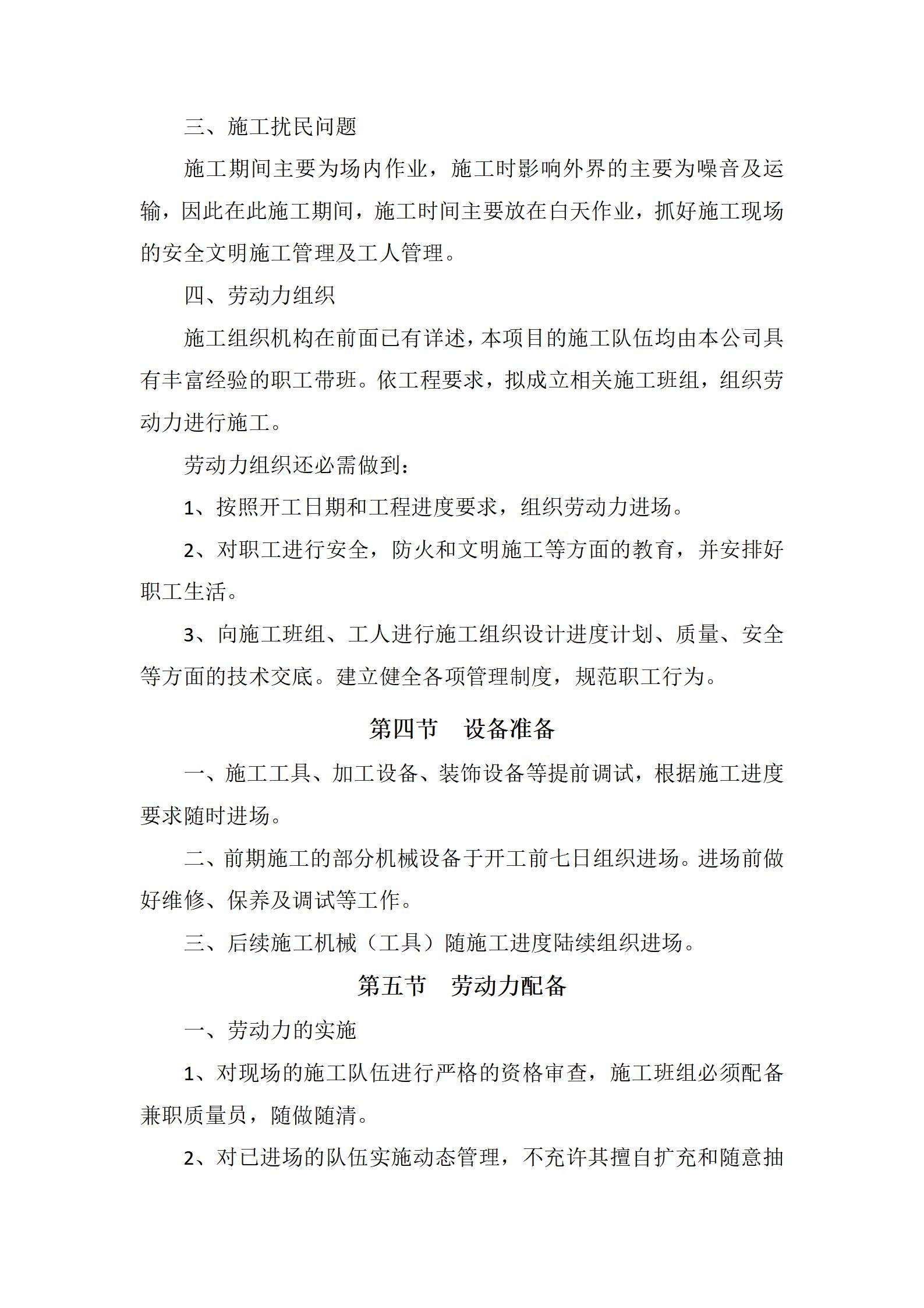 校园文化设计及装饰施工组织设计_13.jpg