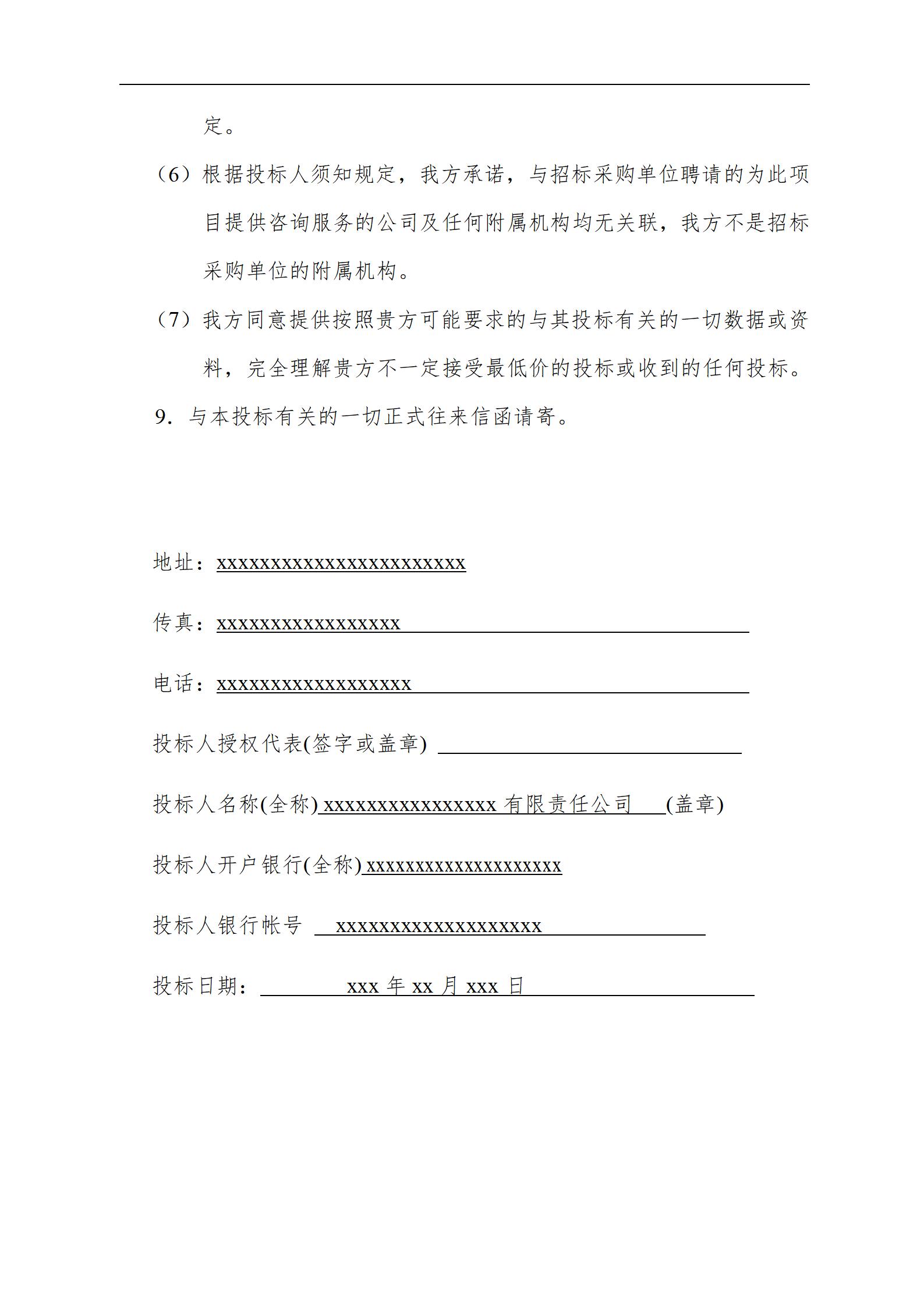 医院保安服务投标书_04.jpg