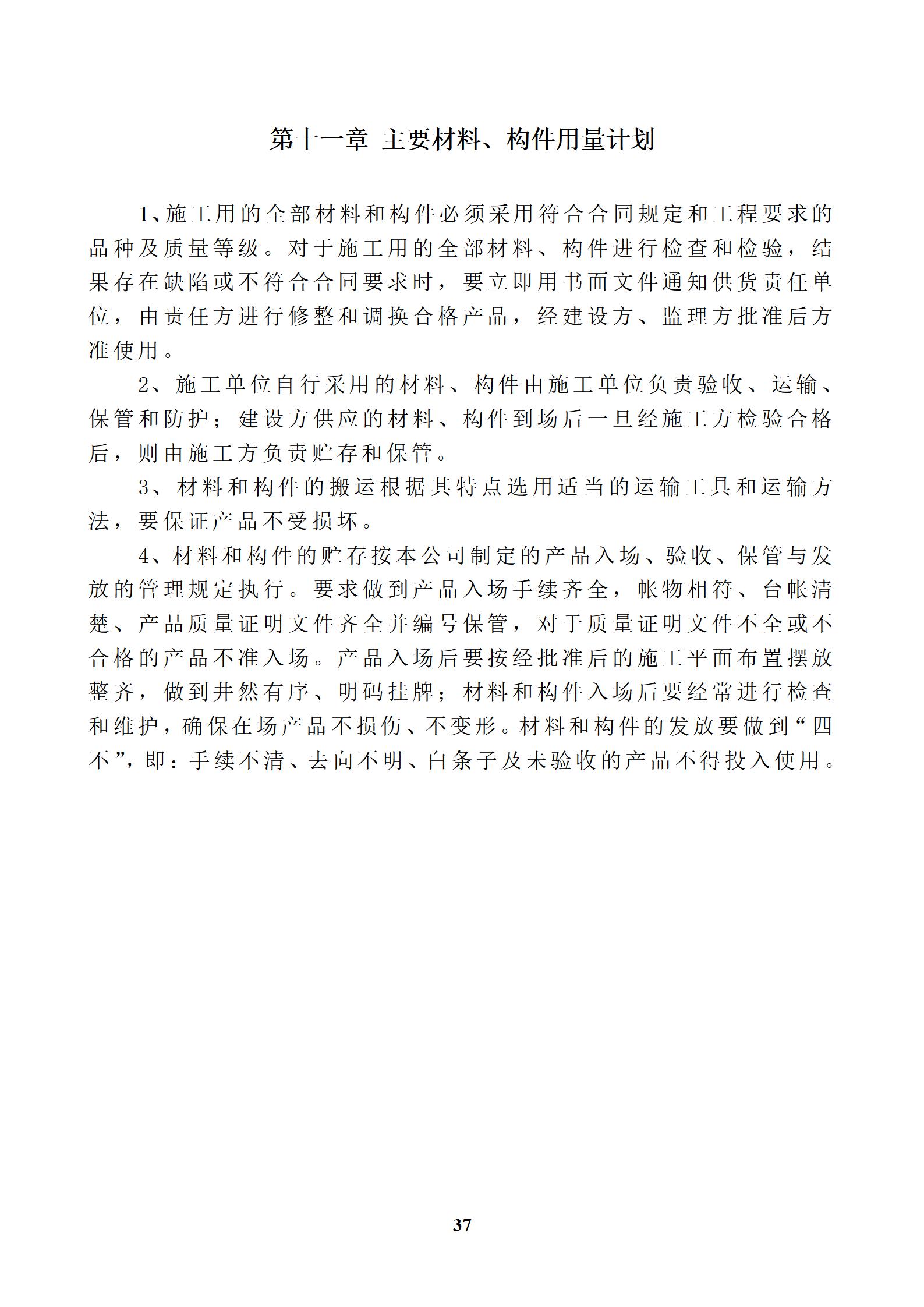 钢结构广告牌施工组织设计方案_37.jpg