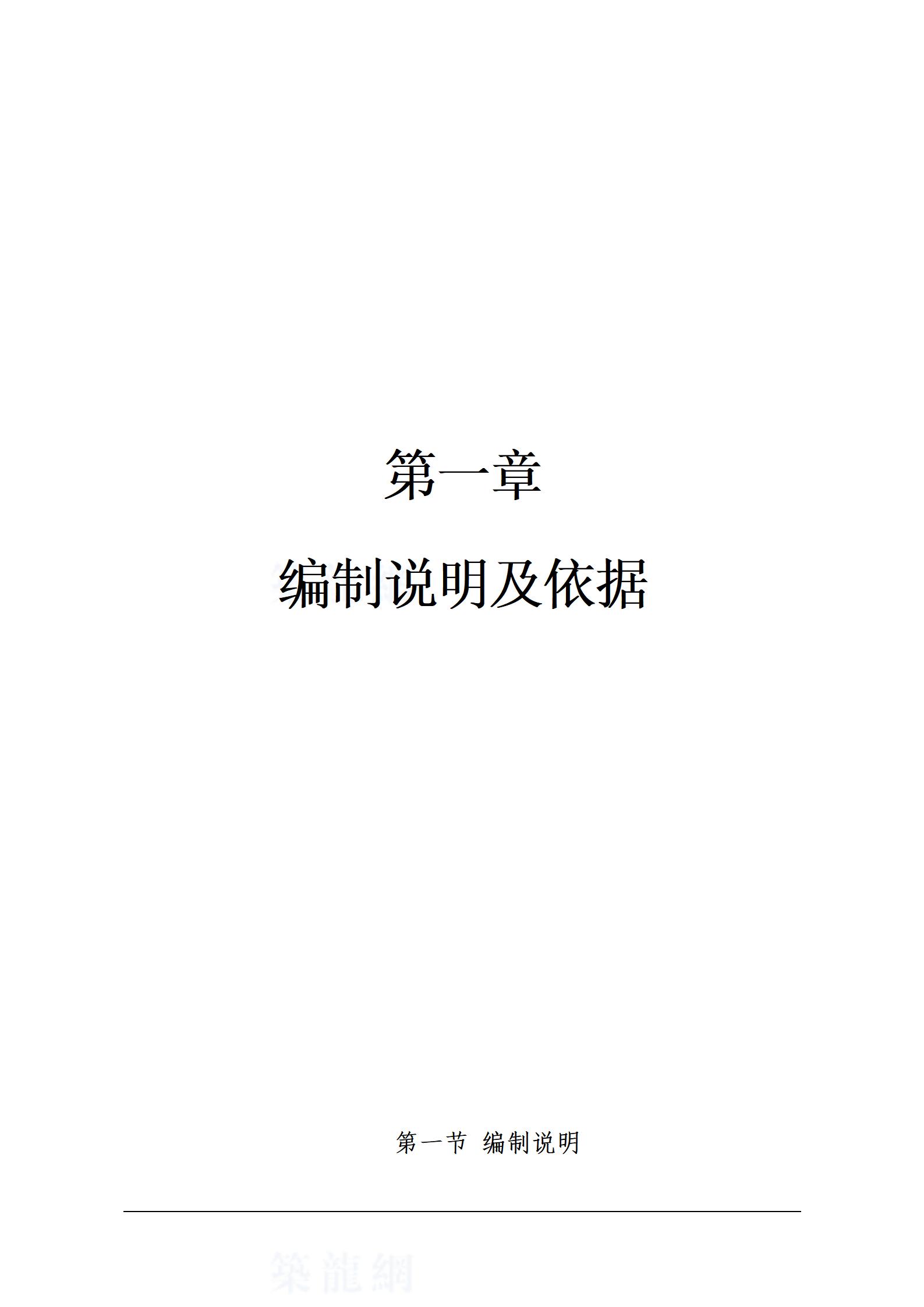 绵竹市人民医院工程投标施工组织设计(南通三建)_07.jpg