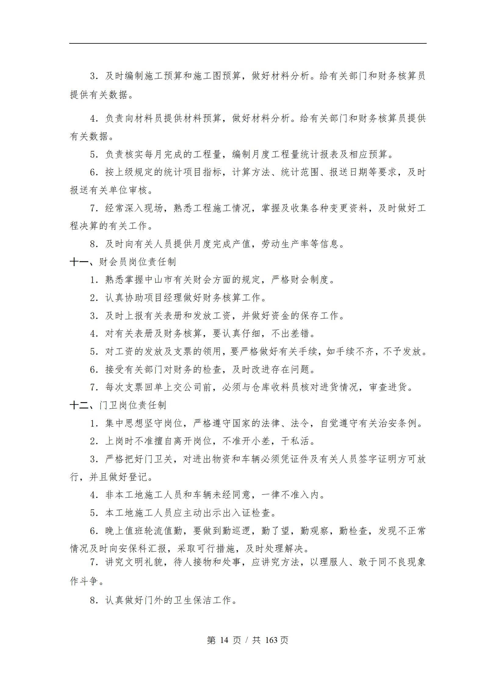 万科城市风景花园施工组织设计_17.jpg