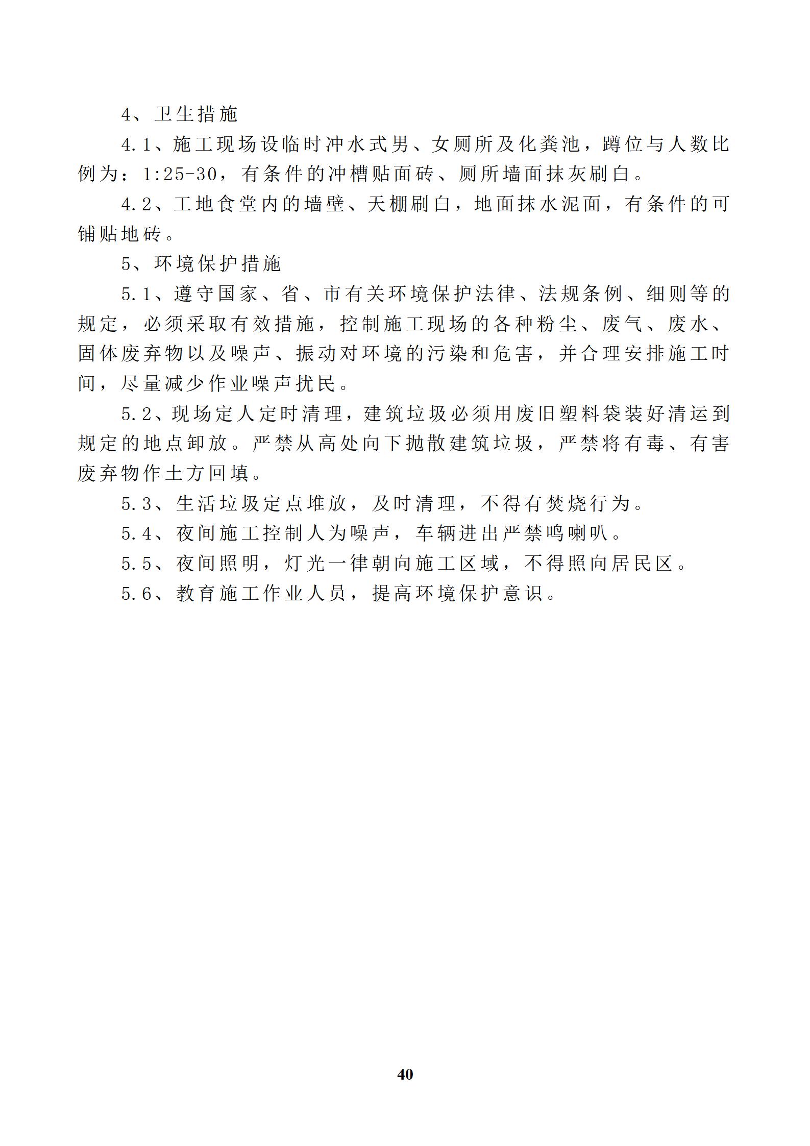 钢结构广告牌施工组织设计方案_40.jpg