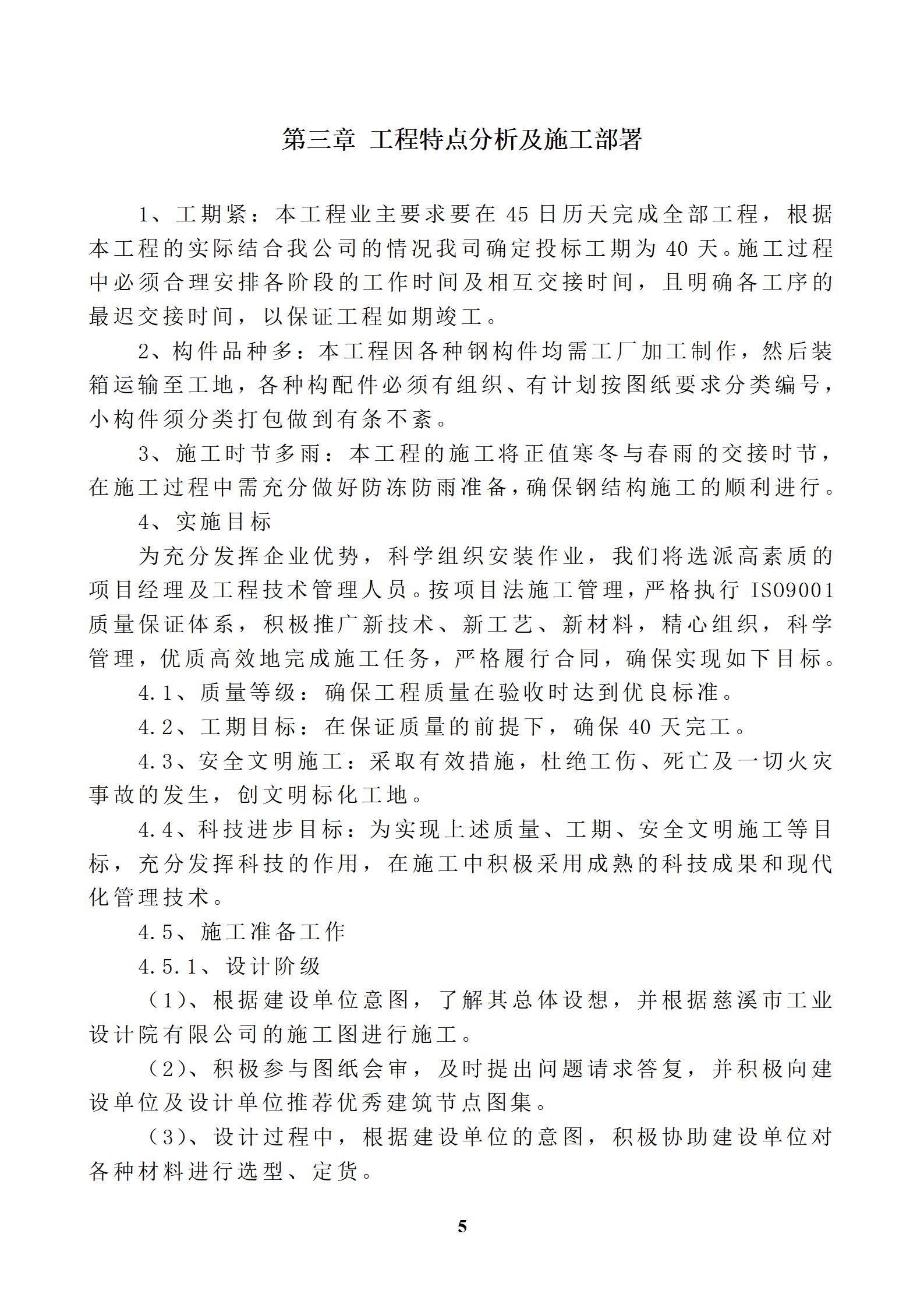 钢结构广告牌施工组织设计方案_05.jpg