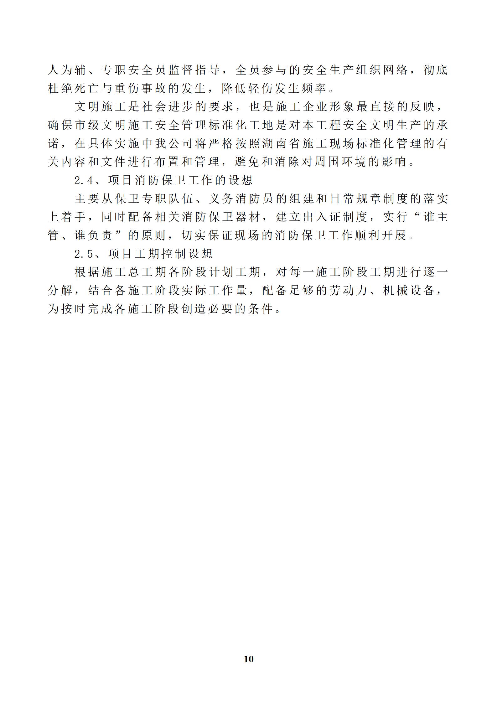 钢结构广告牌施工组织设计方案_10.jpg