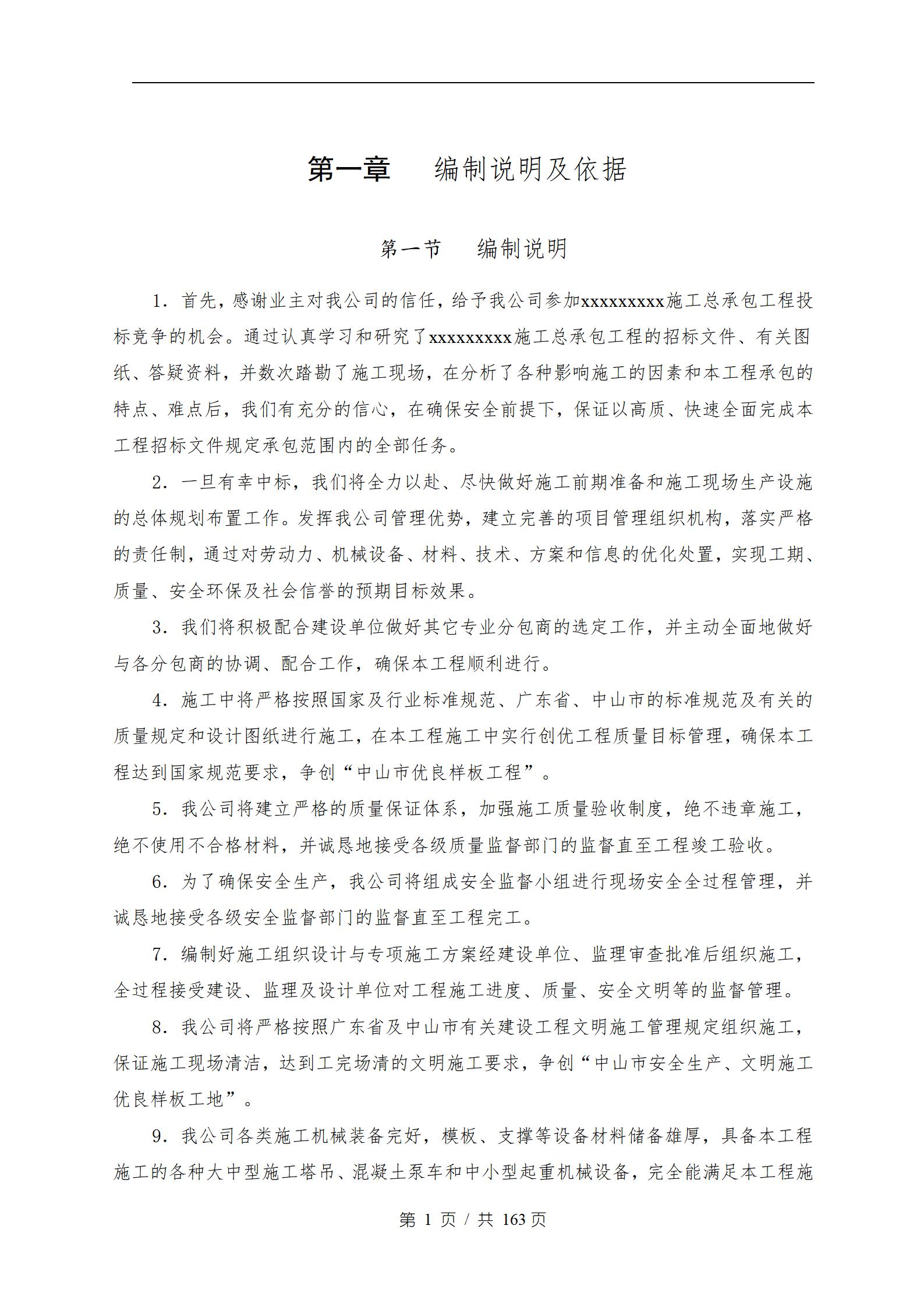 万科城市风景花园施工组织设计_04.jpg