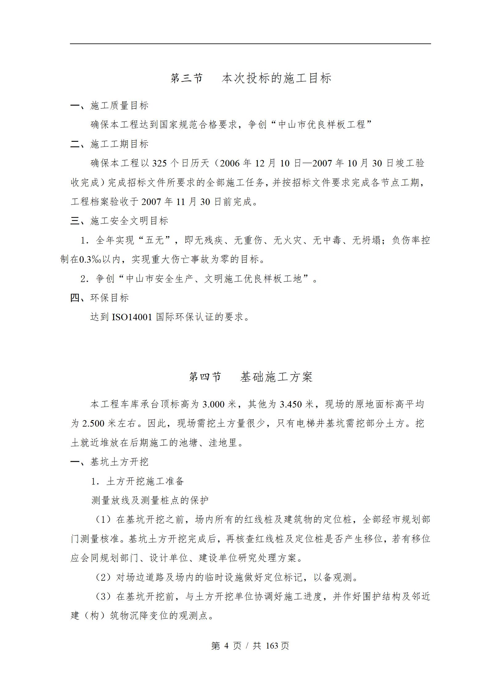 万科城市风景花园施工组织设计_07.jpg