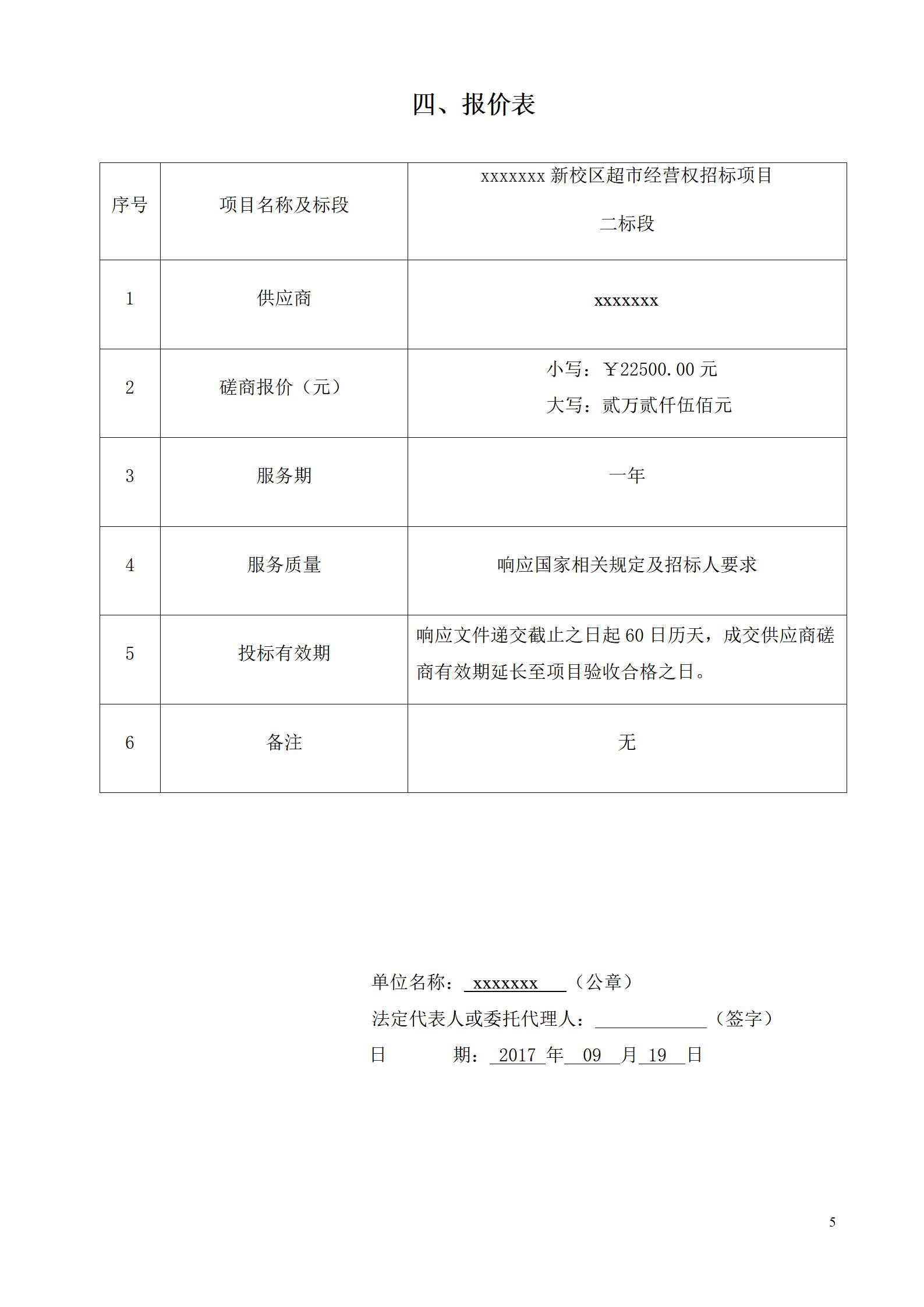 校园超市投标书_06.jpg