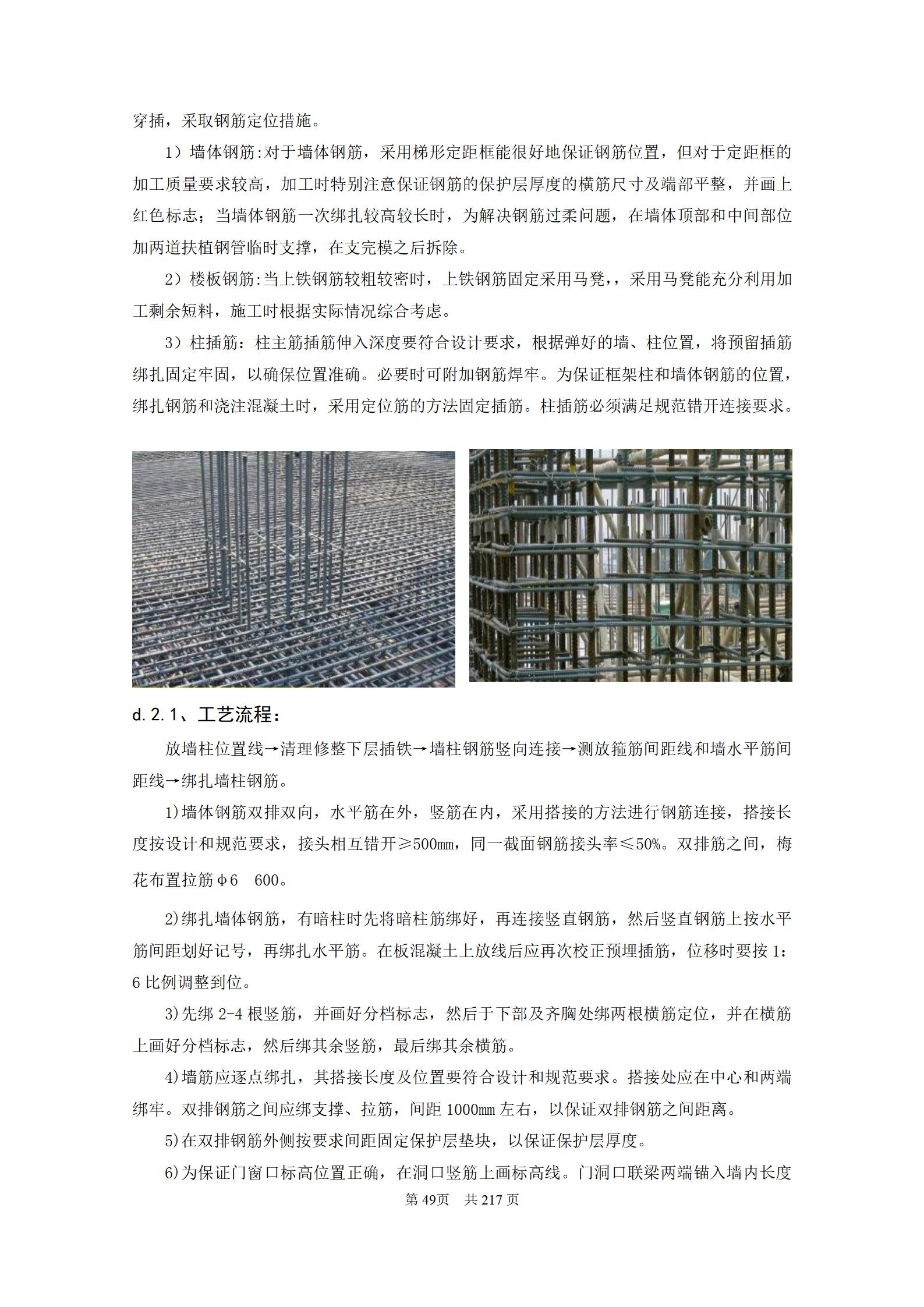 高层住宅及地下车库总包工程施工组织设计_50.jpg