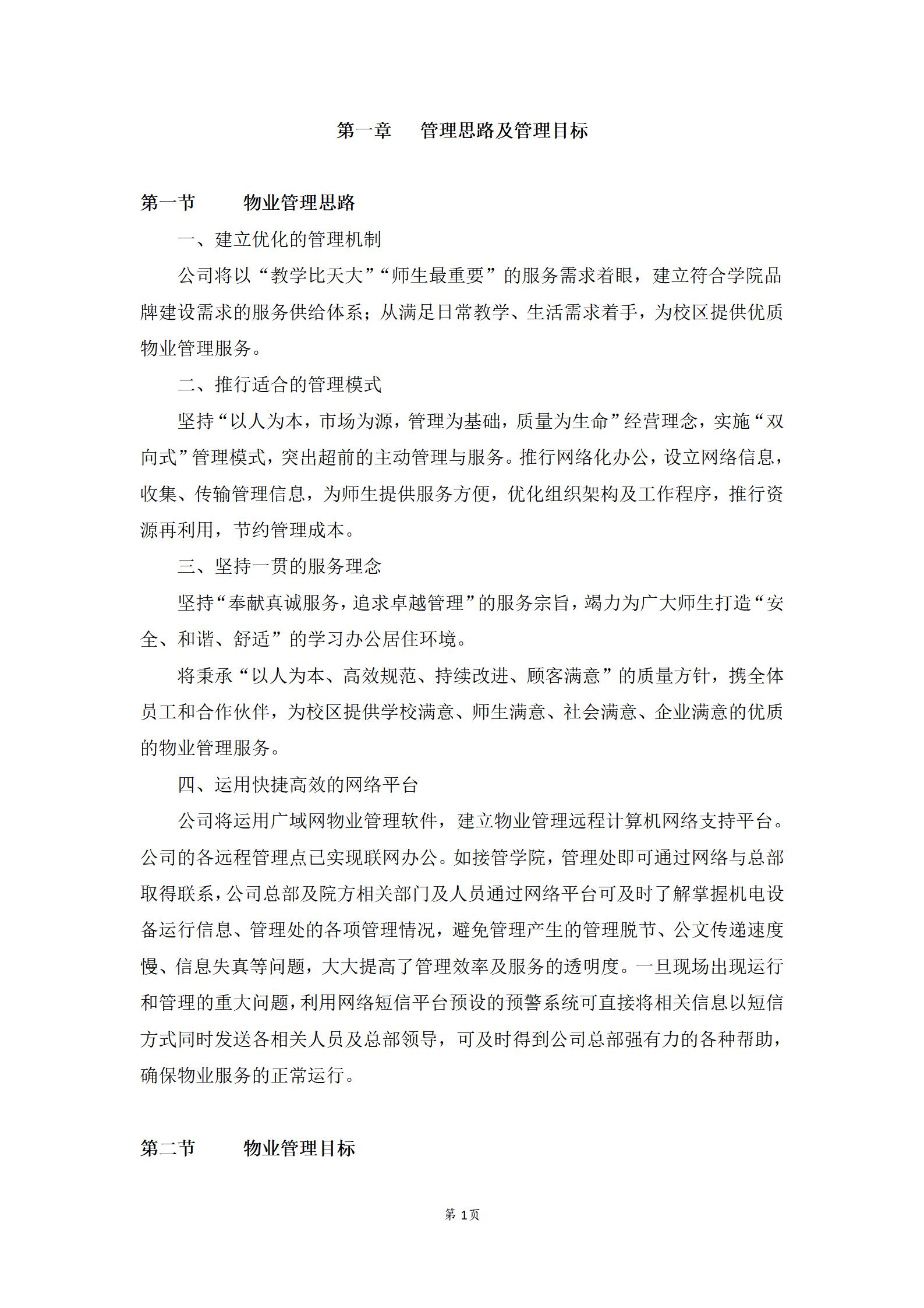 学校物业投标书_04.jpg
