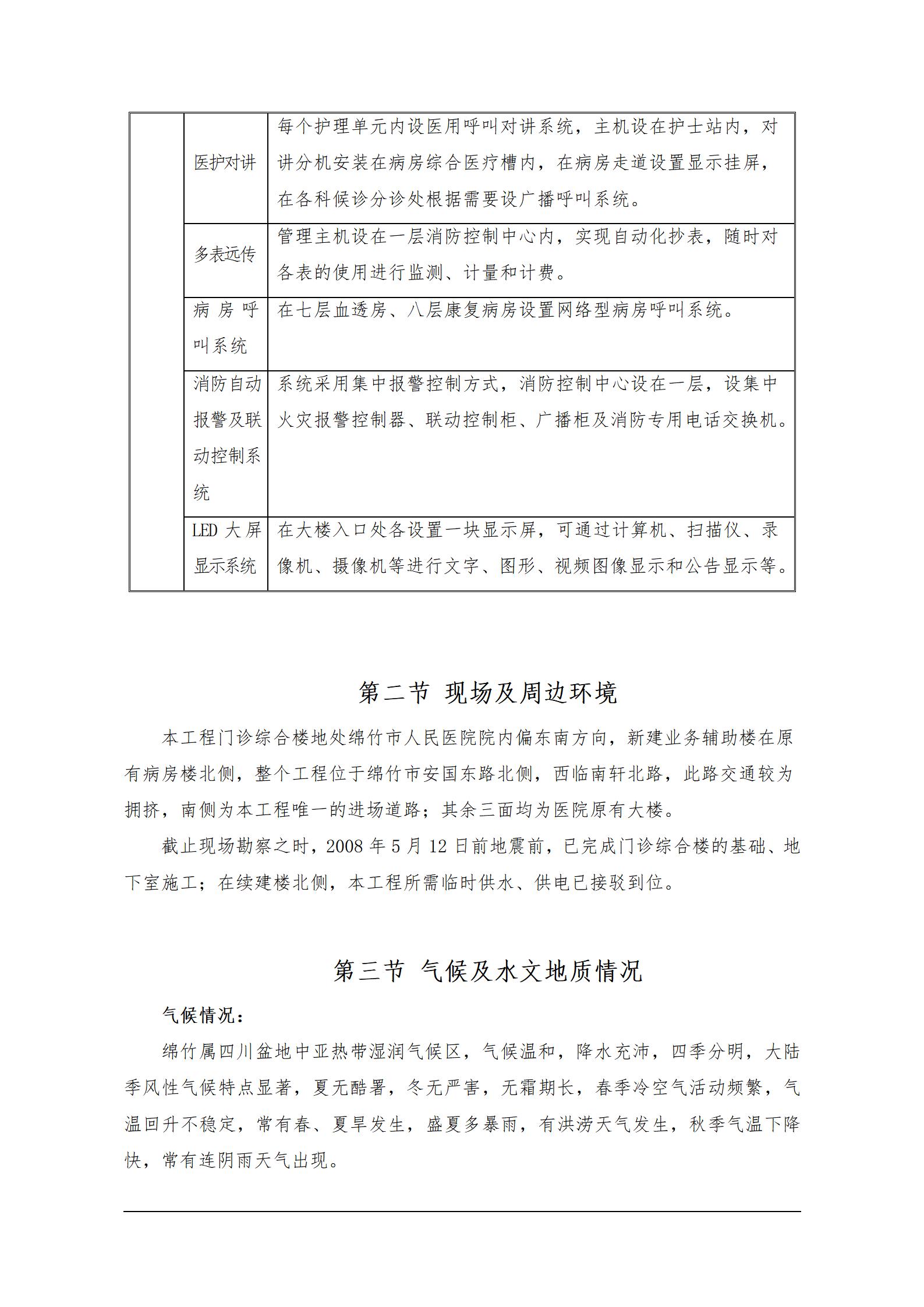 绵竹市人民医院工程投标施工组织设计(南通三建)_18.jpg