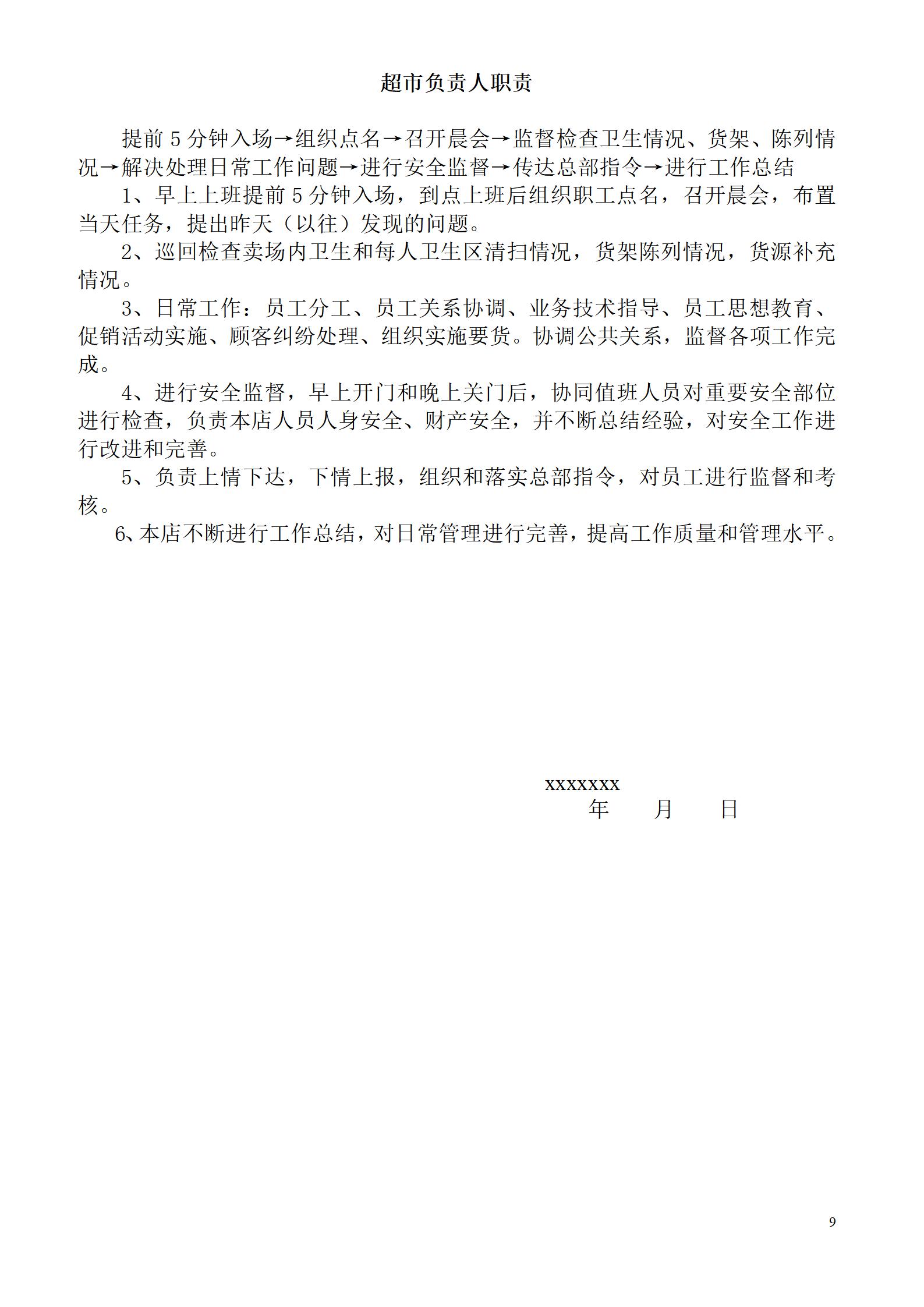 校园超市投标书_10.jpg