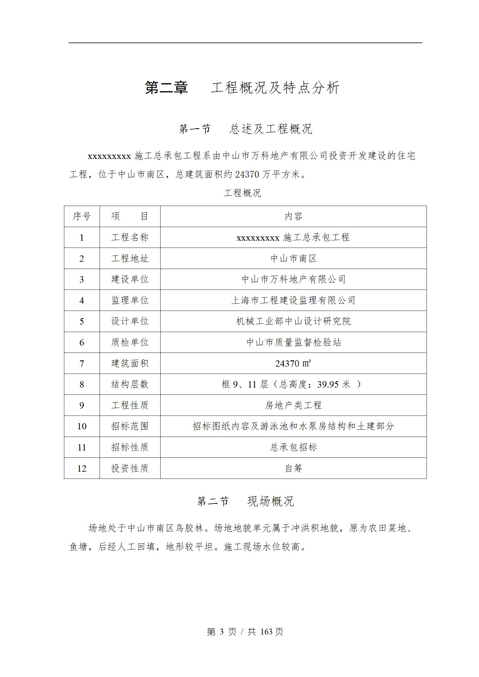 万科城市风景花园施工组织设计_06.jpg