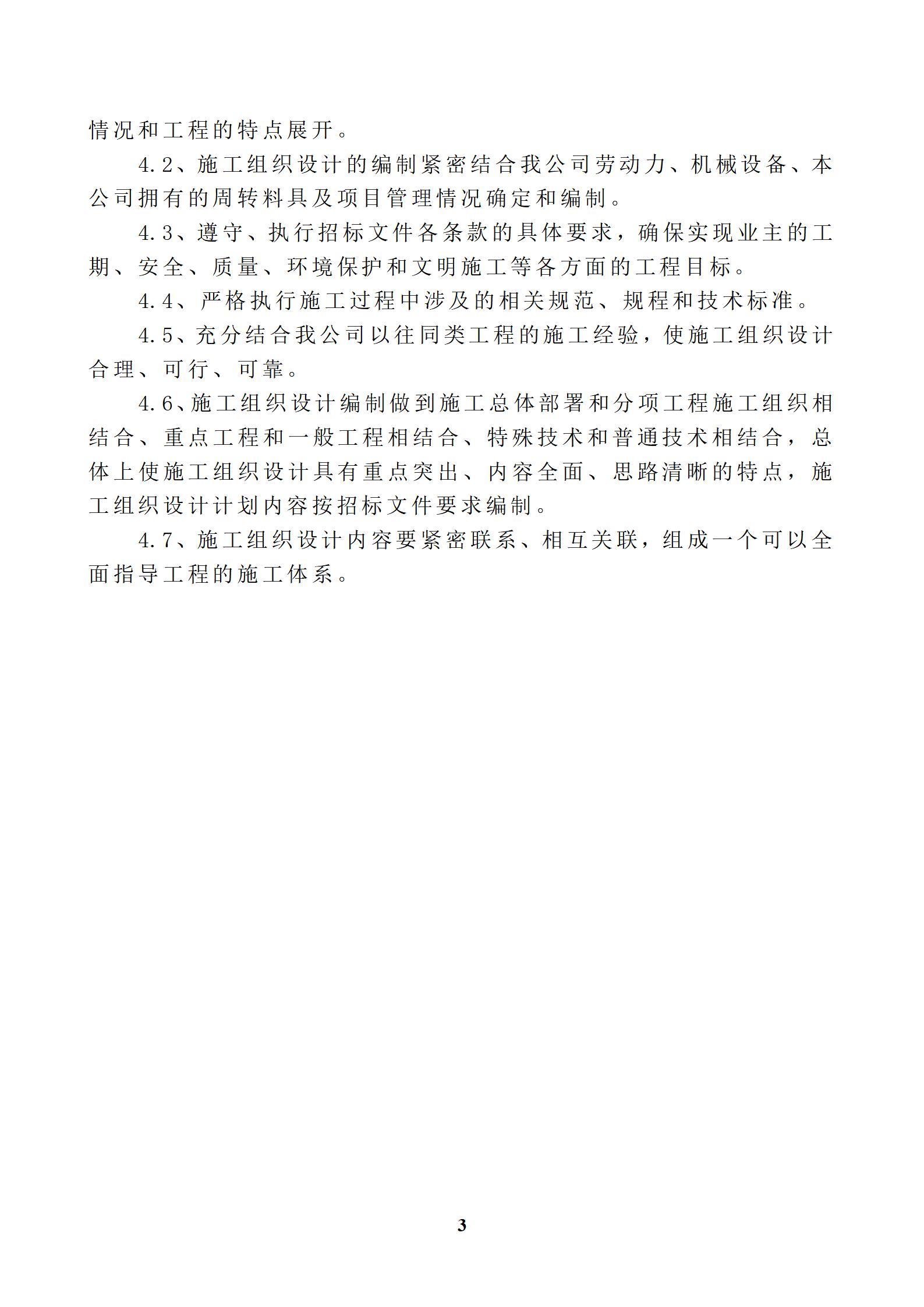 钢结构广告牌施工组织设计方案_03.jpg
