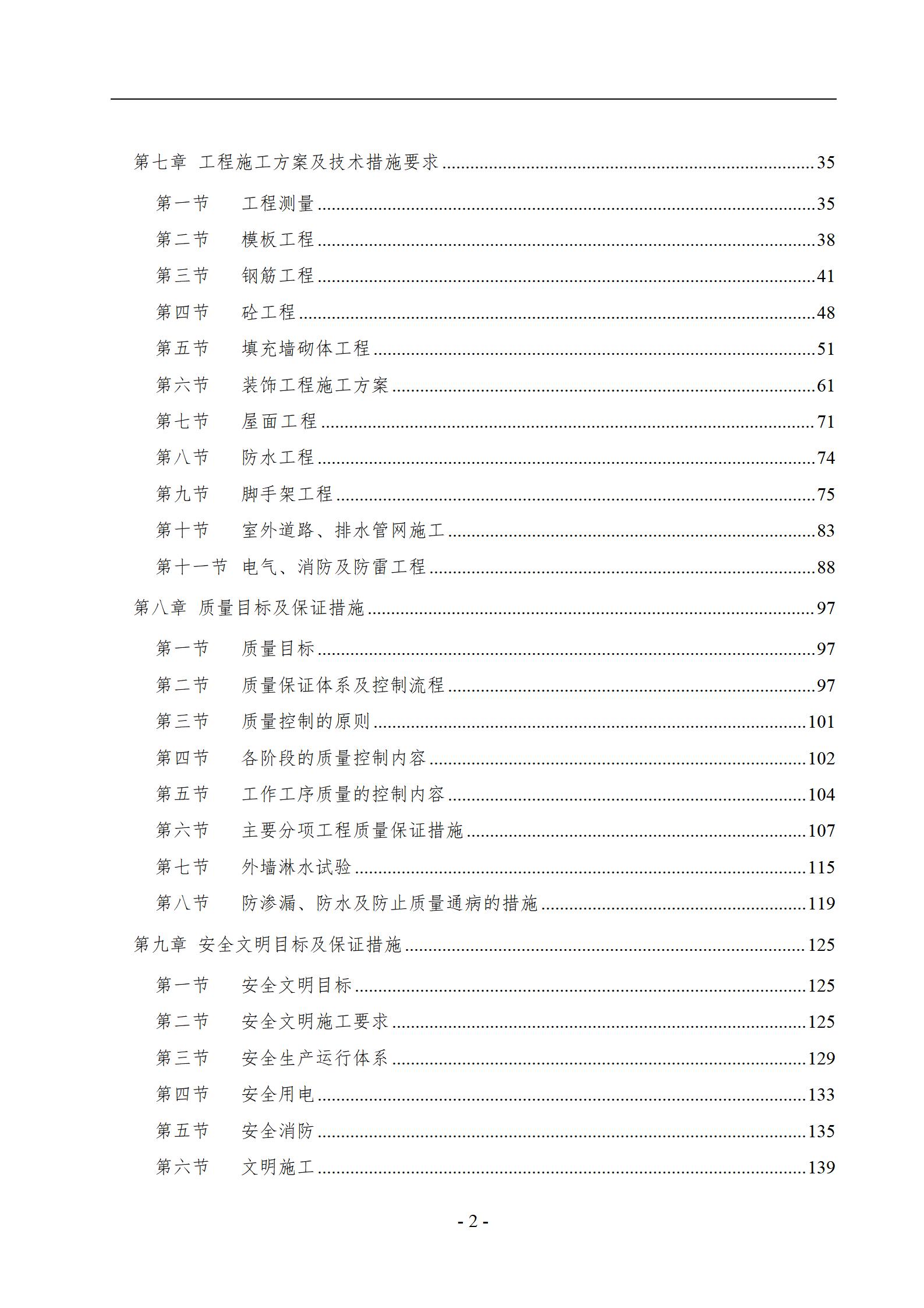 万科城市风景花园施工组织设计_02.jpg