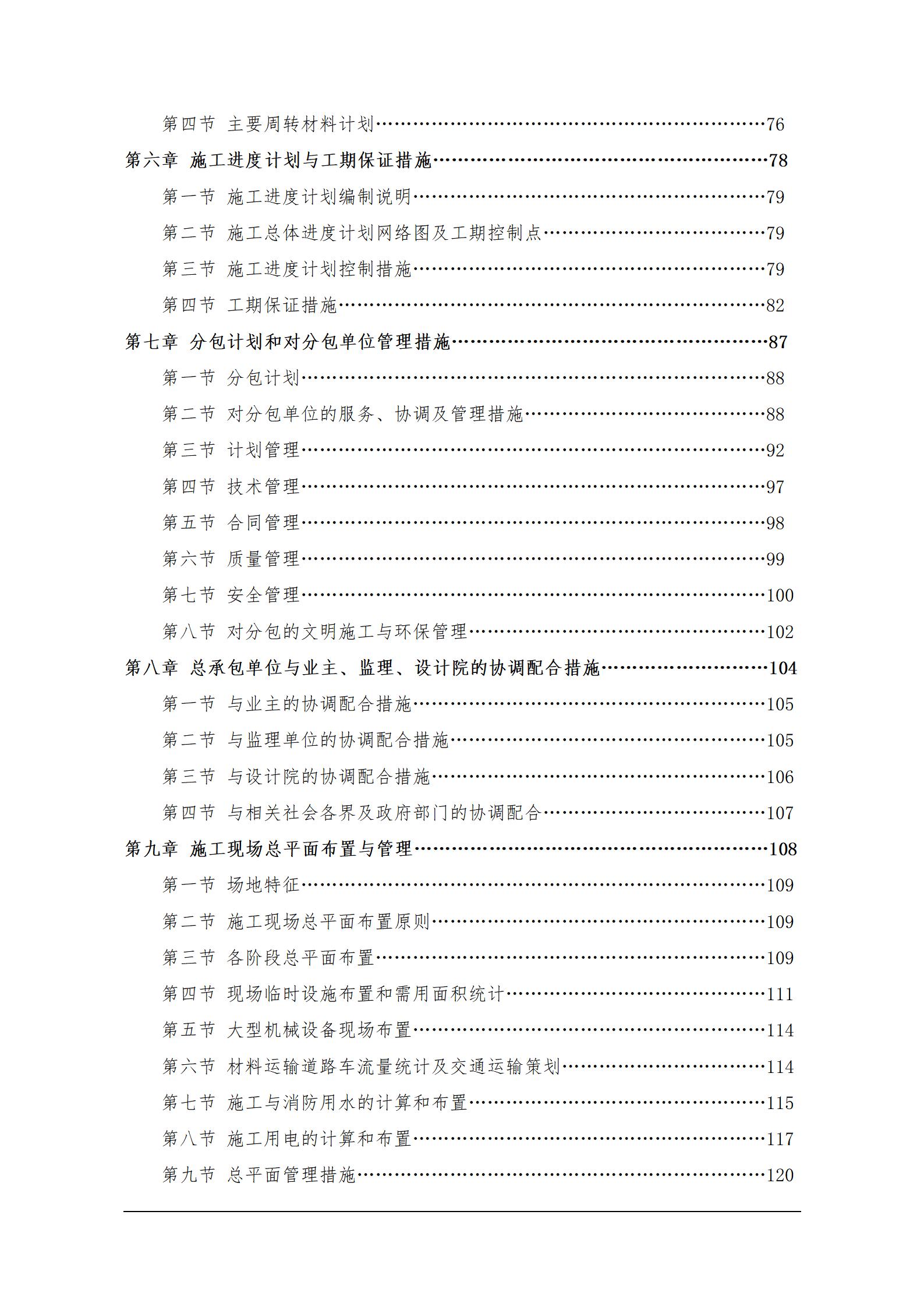绵竹市人民医院工程投标施工组织设计(南通三建)_02.jpg