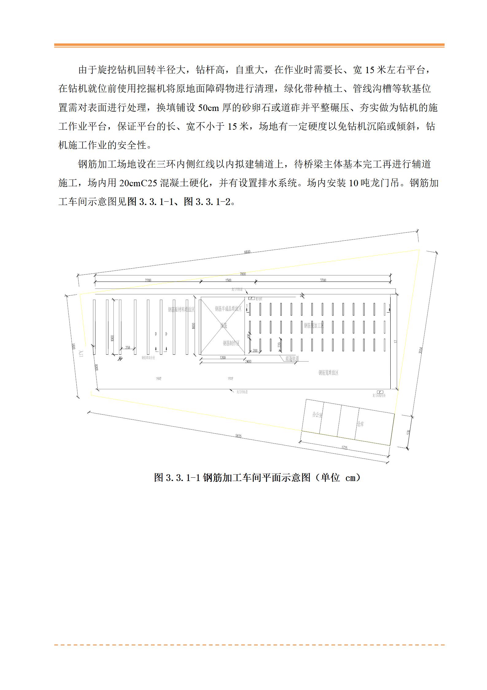 钻孔灌注桩专项施工方案_15.jpg
