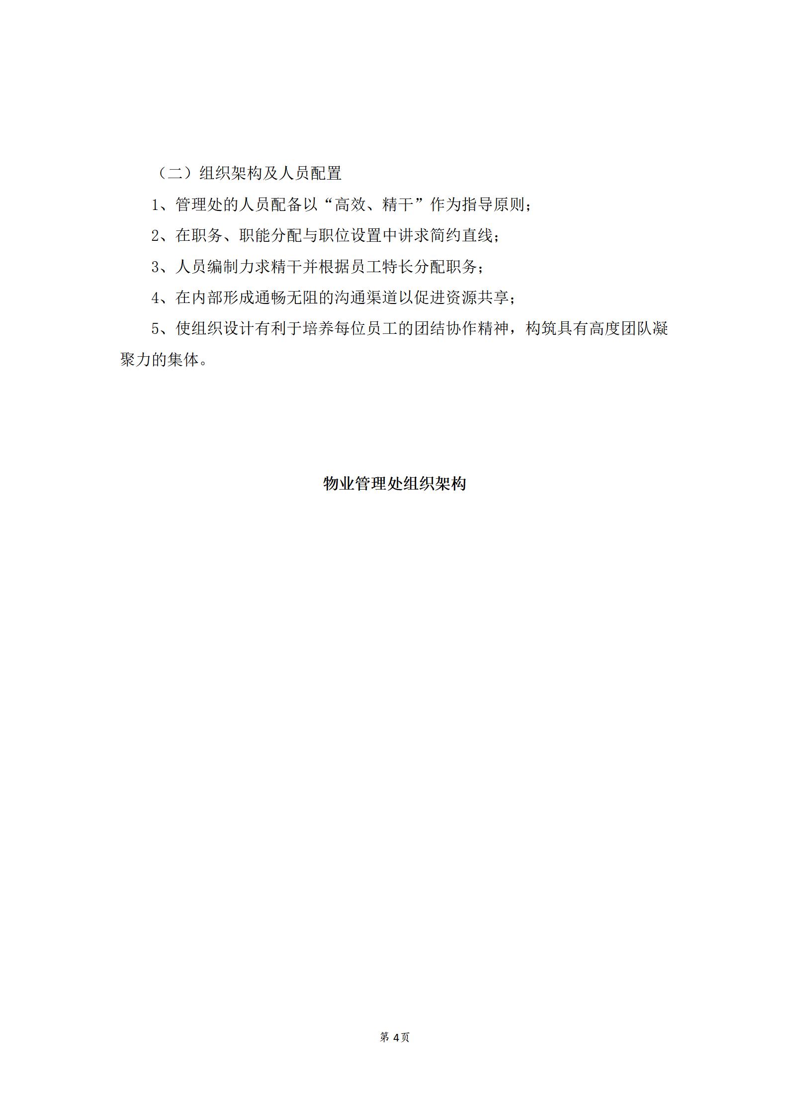 学校物业投标书_07.jpg