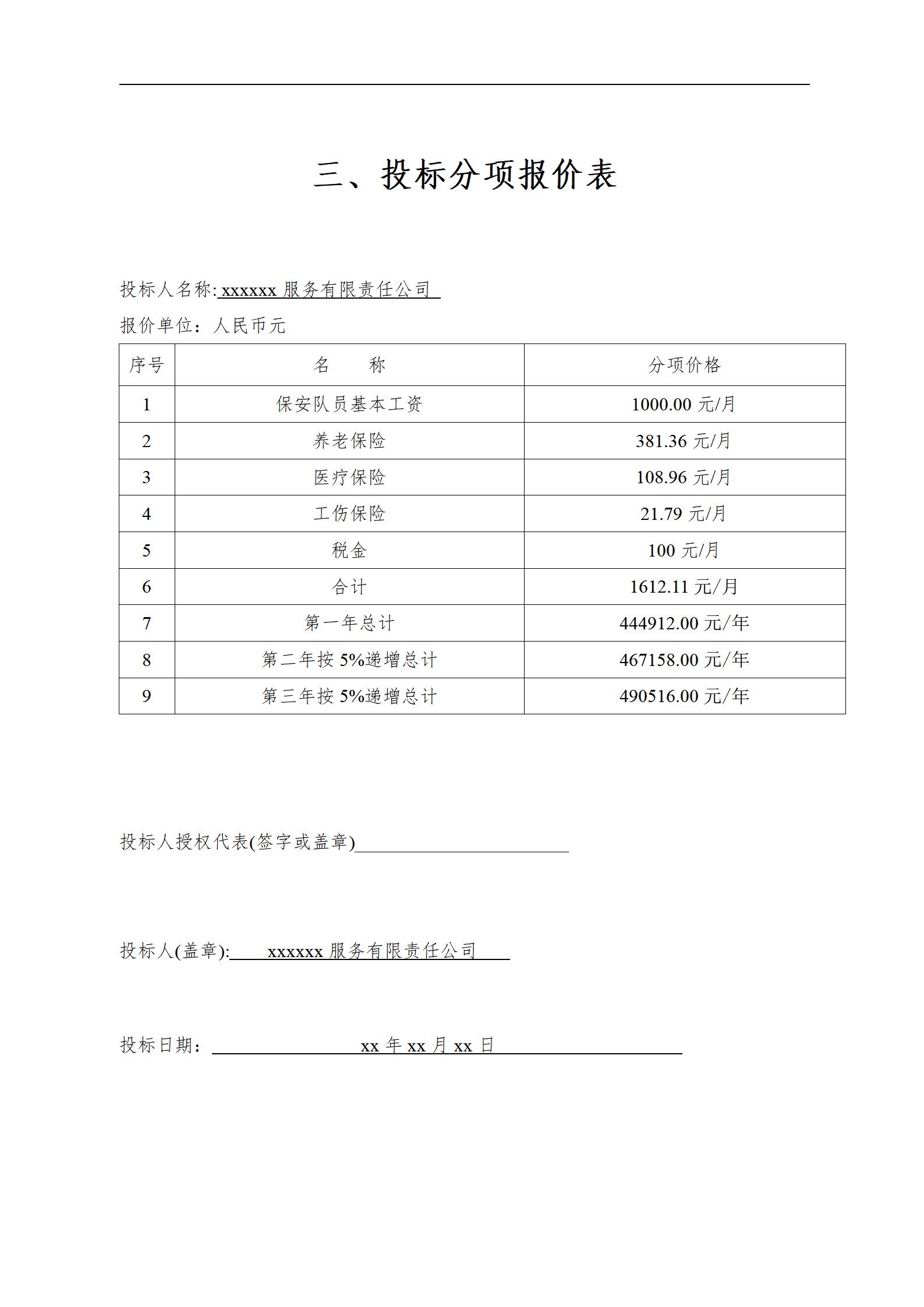 医院保安服务投标书_06.jpg