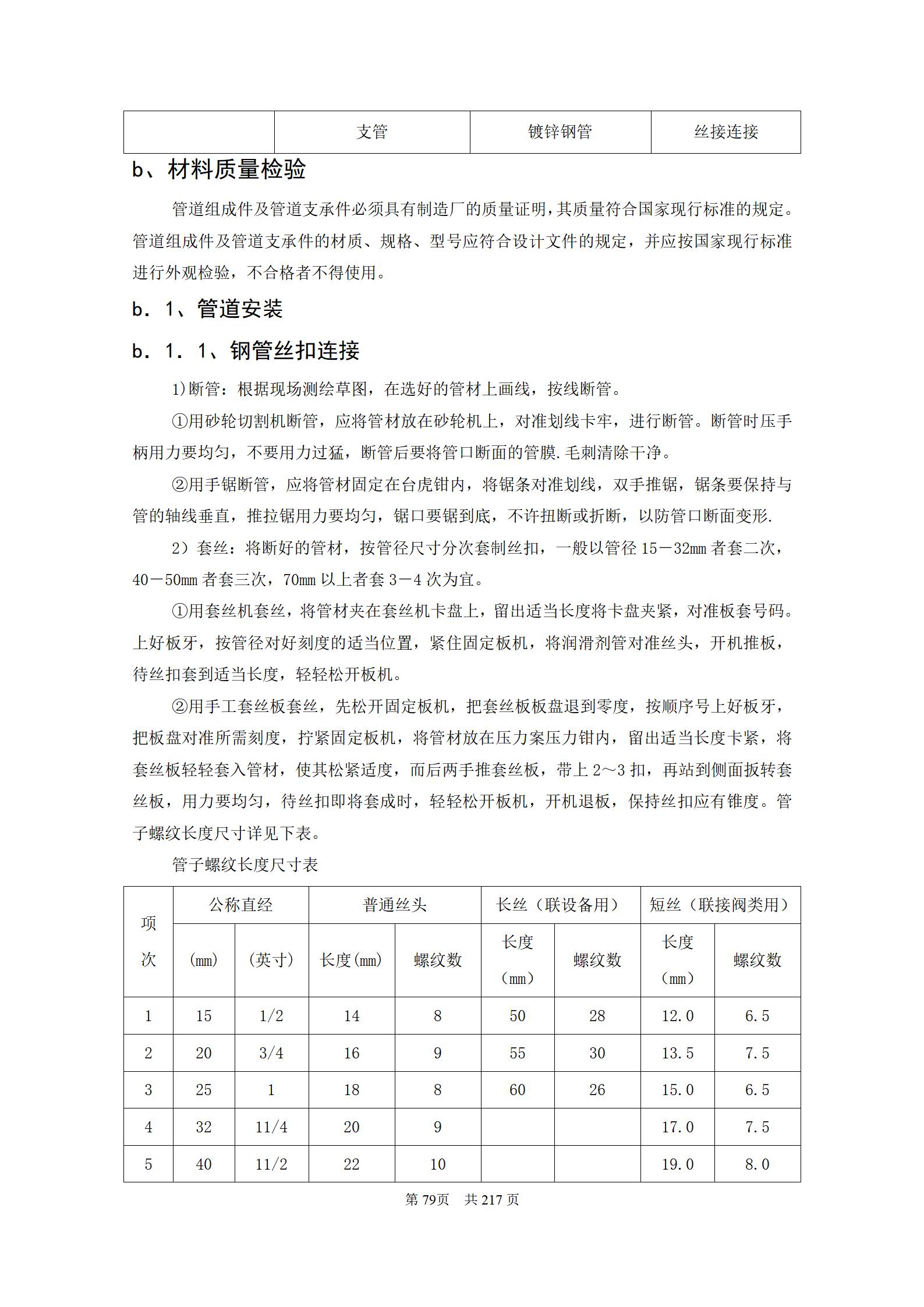 高层住宅及地下车库总包工程施工组织设计_80.jpg