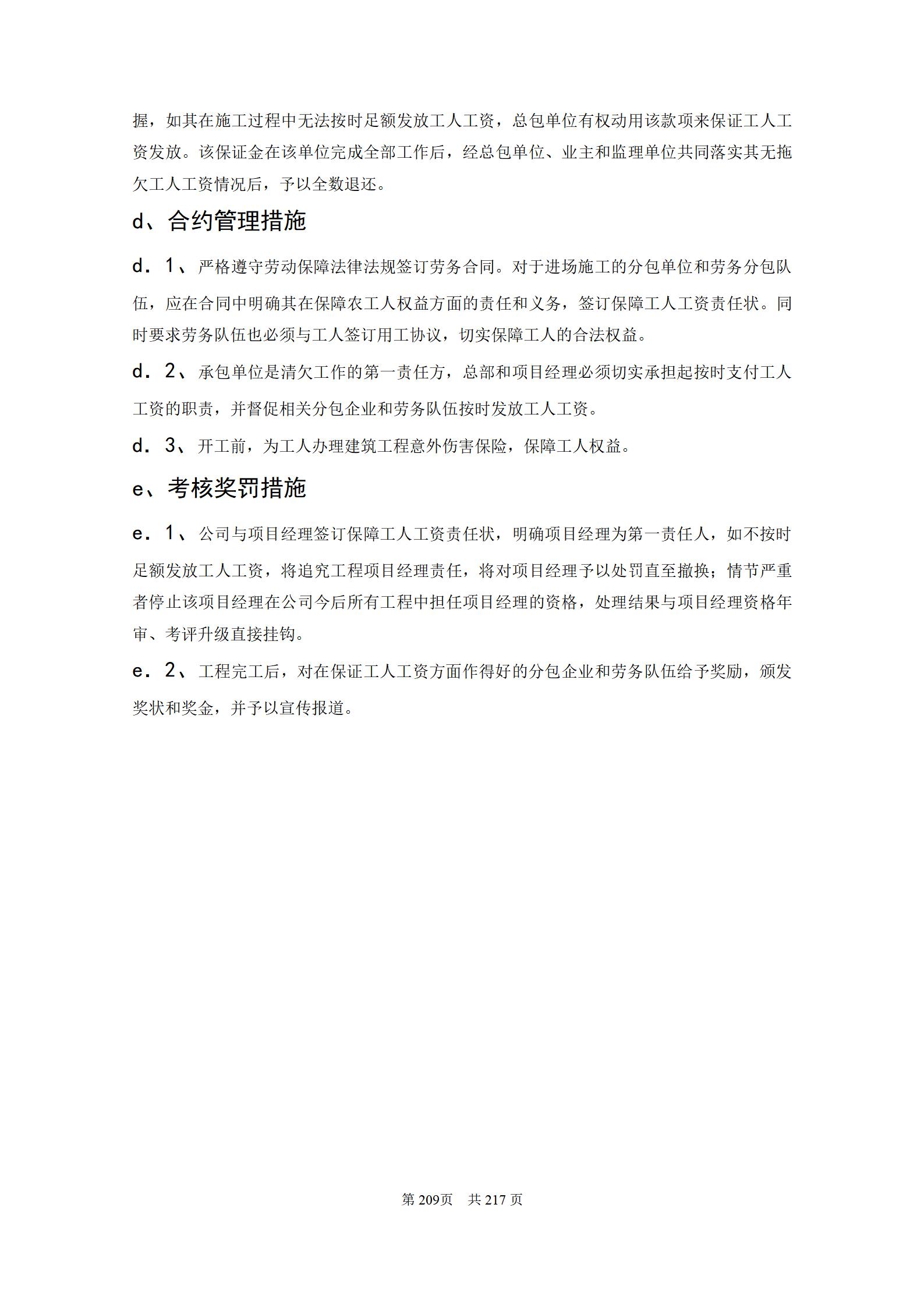 高层住宅及地下车库总包工程施工组织设计_210.jpg