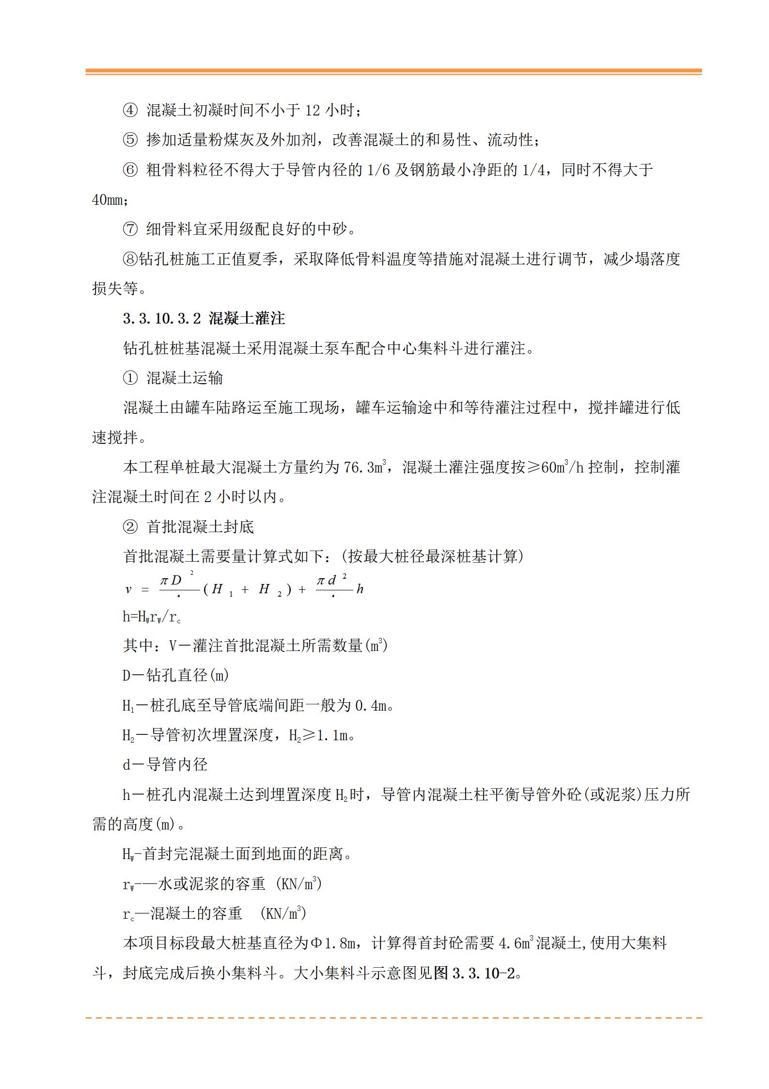 钻孔灌注桩专项施工方案_26.jpg