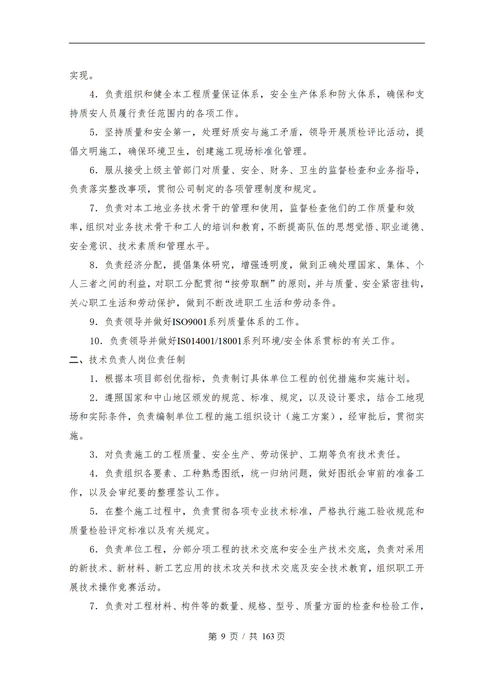 万科城市风景花园施工组织设计_12.jpg