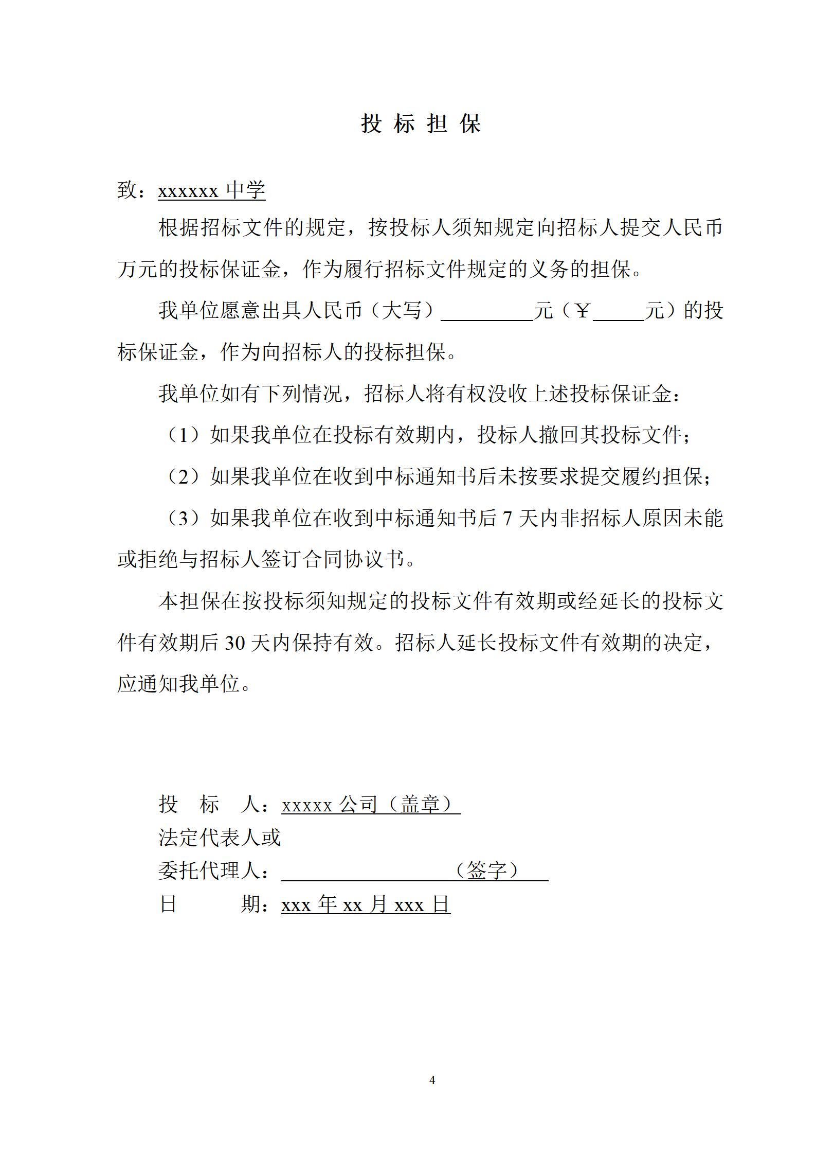 学校生活超市投标书_04.jpg